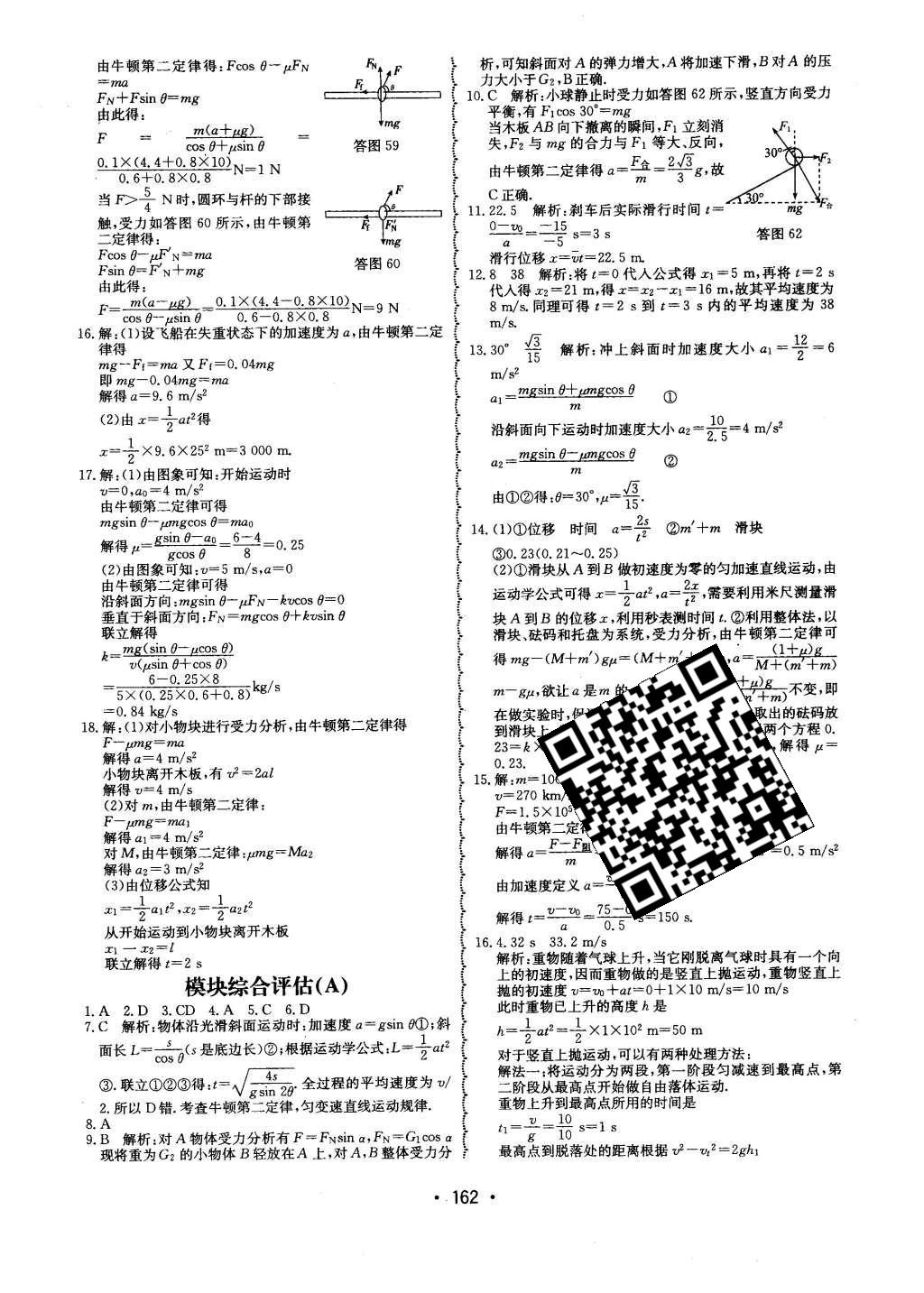 2015年系統(tǒng)集成高中新課程同步導(dǎo)學(xué)練測生物必修1分子與細(xì)胞 主題二 細(xì)胞的分子組成也結(jié)構(gòu)第87頁