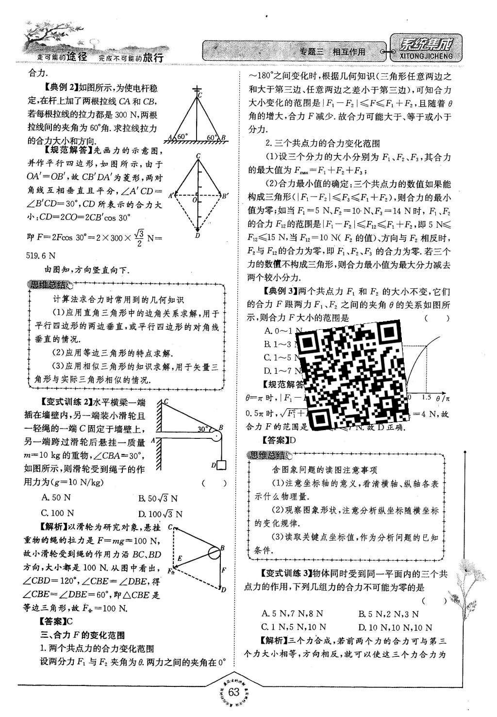 2015年系統(tǒng)集成高中新課程同步導學練測物理必修1 主題二 互相運動與運動規(guī)律第77頁