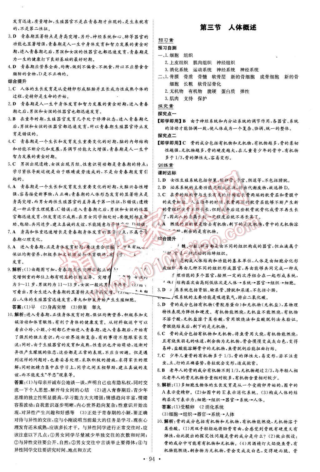 2016年初中同步学习导与练导学探究案七年级生物下册苏教版 第2页