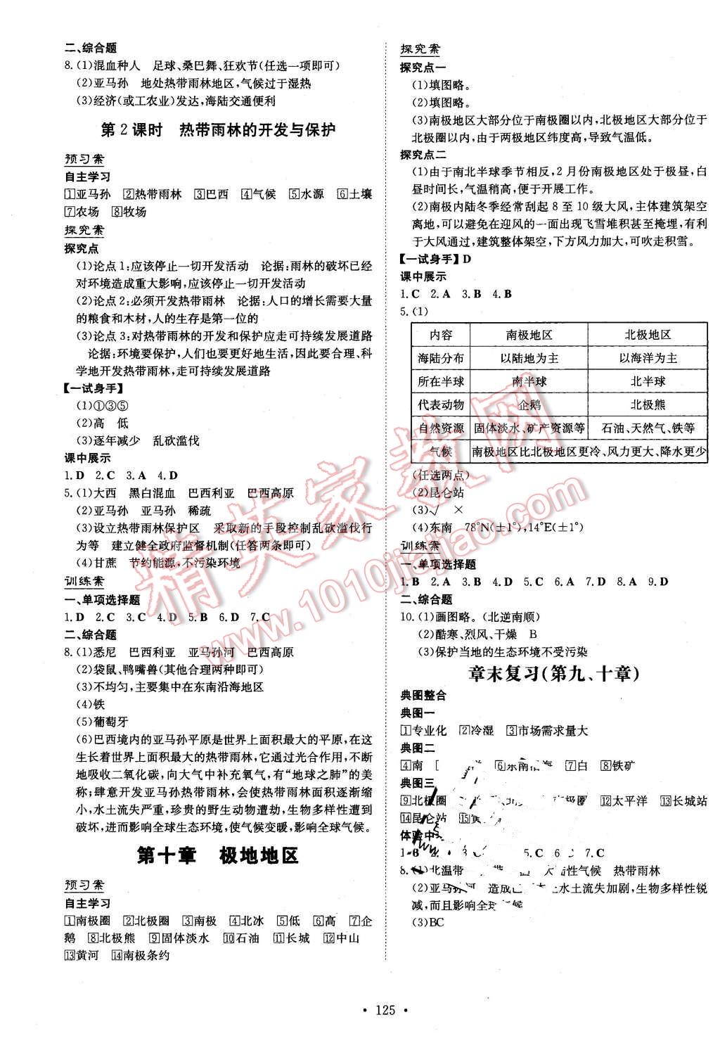 2016年初中同步學(xué)習(xí)導(dǎo)與練導(dǎo)學(xué)探究案七年級地理下冊人教版 第9頁