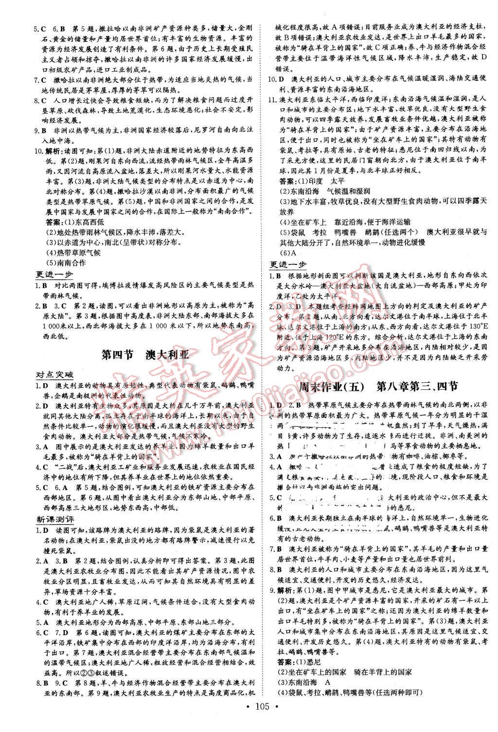 2016年A加練案課時(shí)作業(yè)本七年級地理下冊人教版 第9頁