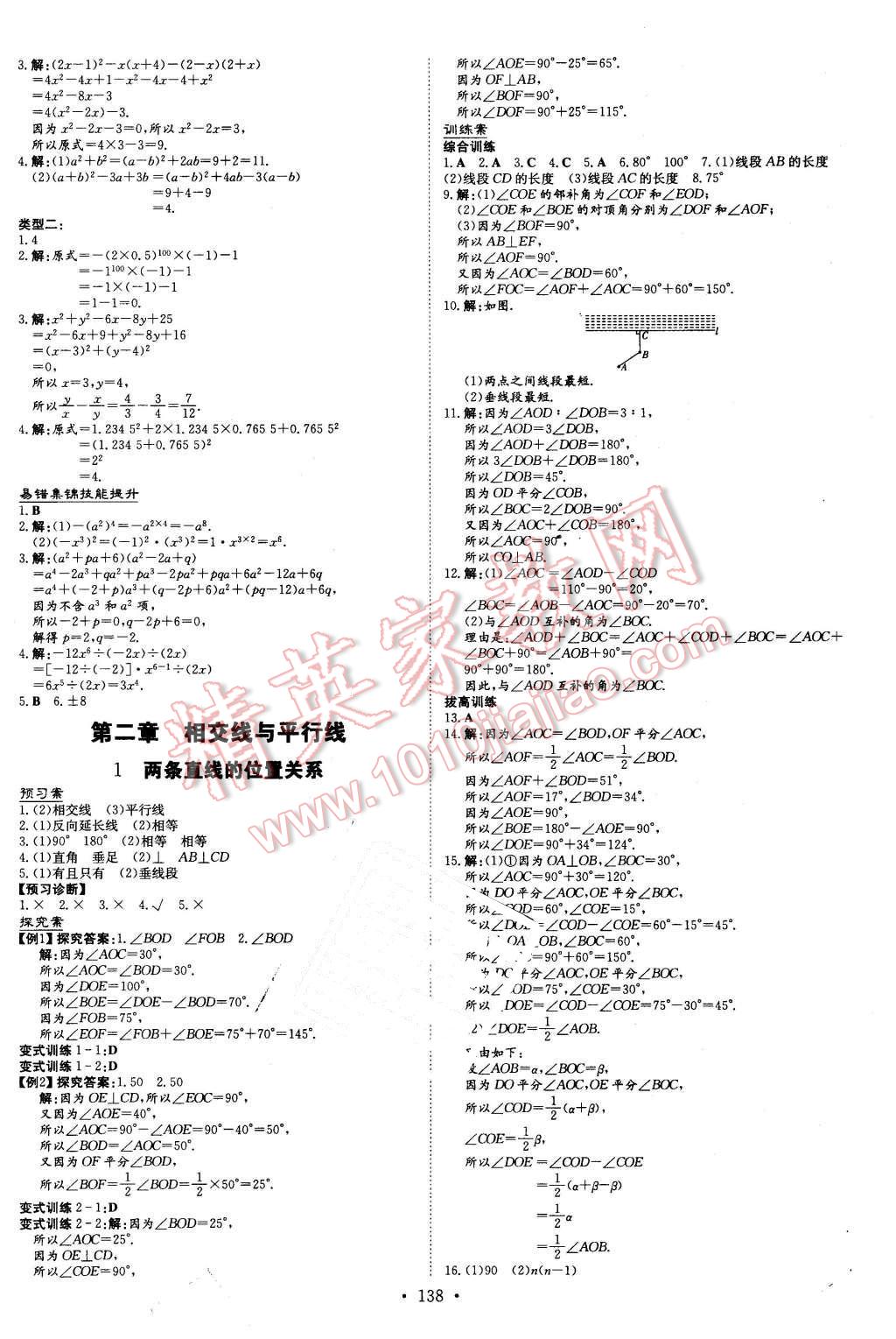 2016年初中同步学习导与练导学探究案七年级数学下册北师大版 第6页