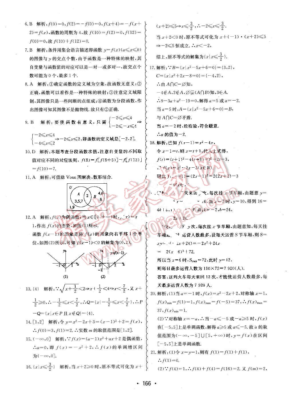 2015年系统集成高中新课程同步导学练测数学必修1 第2页