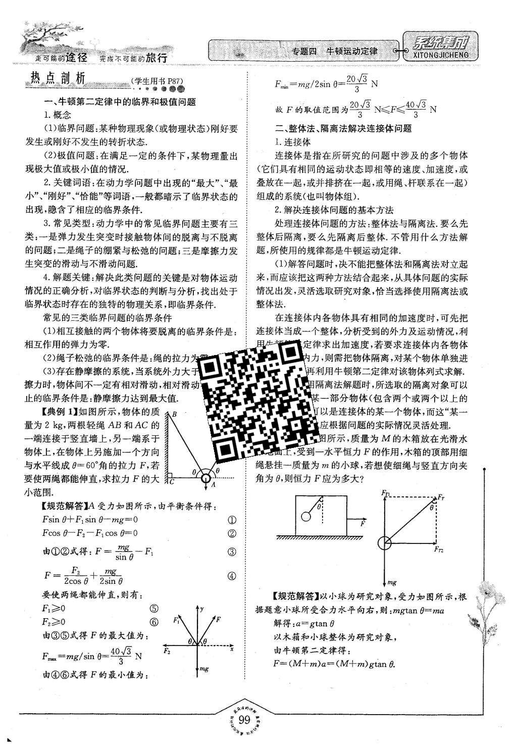 2015年系統(tǒng)集成高中新課程同步導(dǎo)學(xué)練測物理必修1 主題二 互相運動與運動規(guī)律第113頁