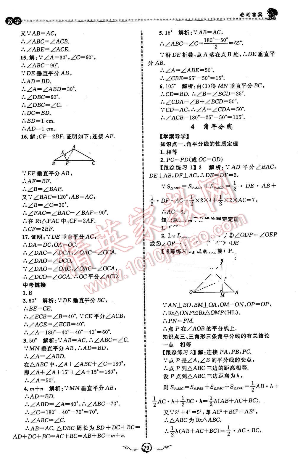 2016年鲁人泰斗快乐寒假假期好时光八年级数学北师大版 第15页