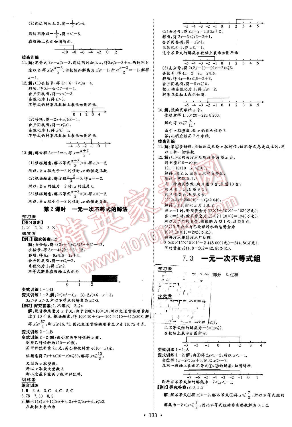 2016年初中同步學(xué)習(xí)導(dǎo)與練導(dǎo)學(xué)探究案七年級(jí)數(shù)學(xué)下冊(cè)滬科版 第5頁(yè)