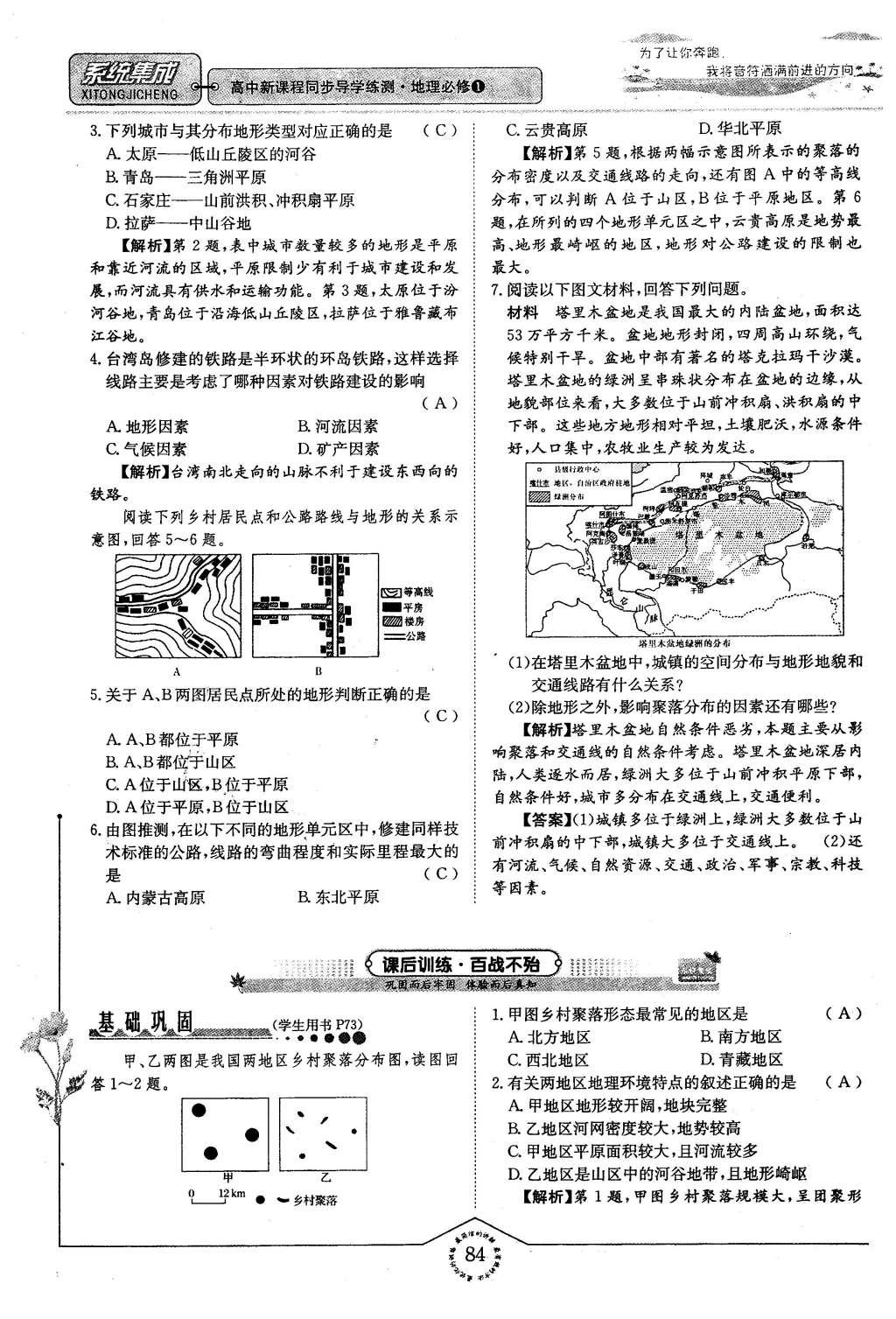 2015年系統(tǒng)集成高中新課程同步導(dǎo)學(xué)練測地理必修1 專題四 自然地理環(huán)境對(duì)人類活動(dòng)的影響第60頁