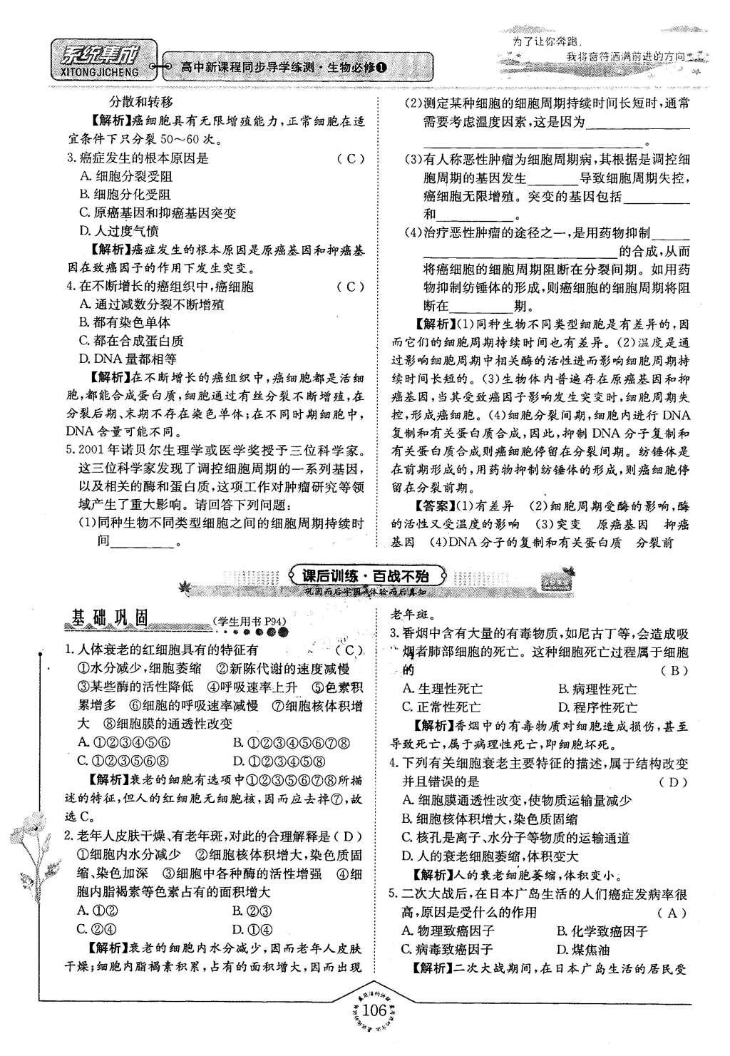 2015年系統(tǒng)集成高中新課程同步導(dǎo)學(xué)練測生物必修1分子與細(xì)胞 主題四 細(xì)胞的增殖、分化、衰老和凋亡第38頁