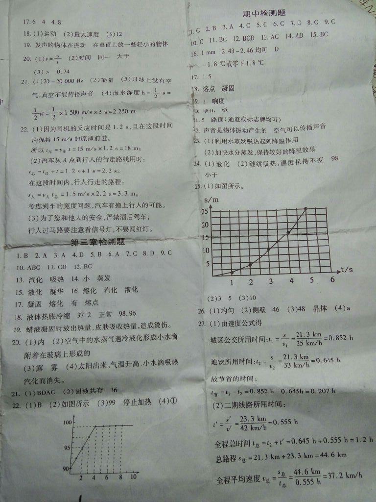 2015年黃岡360度定制密卷八年級物理上冊人教版 第10頁