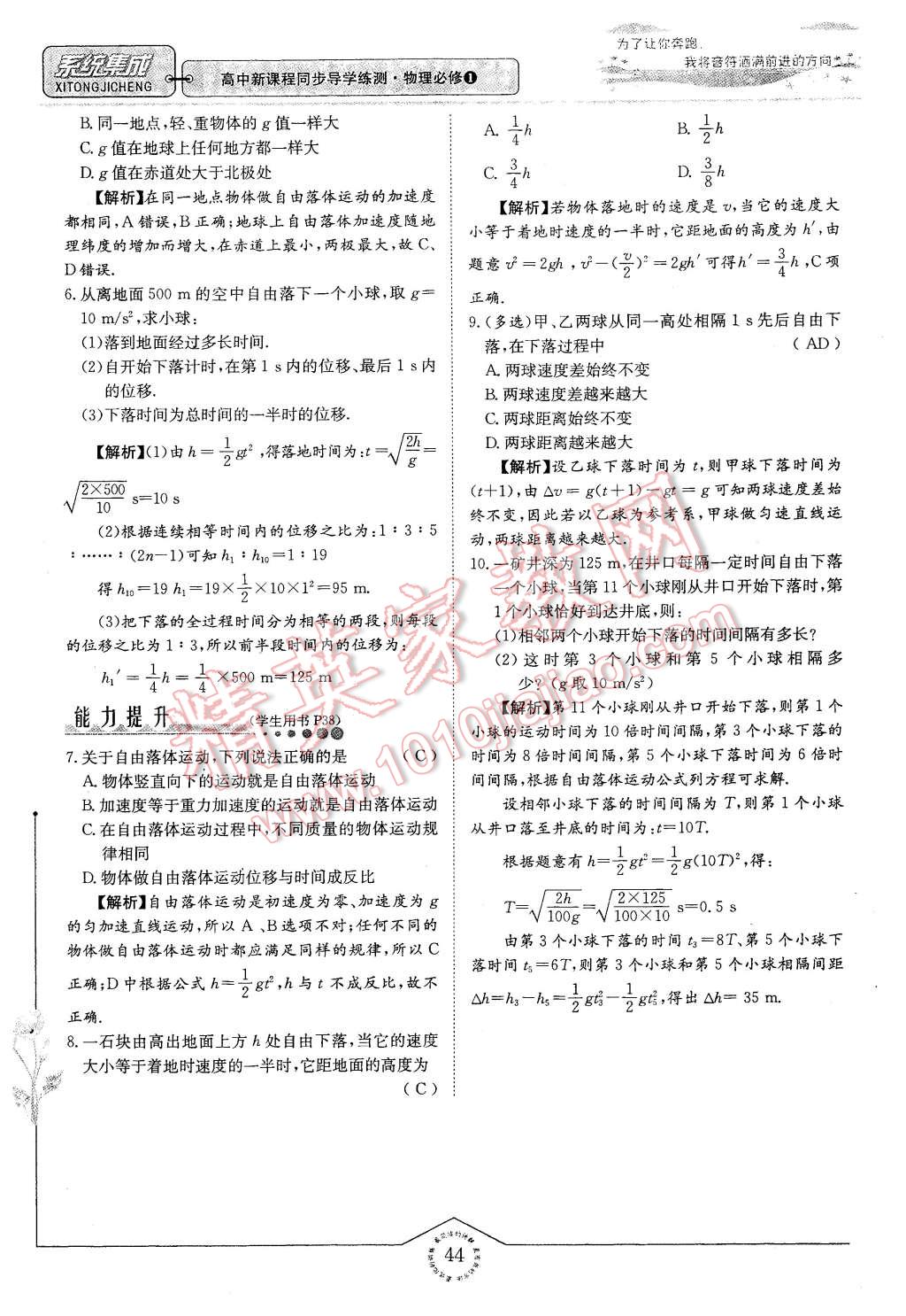 2015年系統(tǒng)集成高中新課程同步導學練測物理必修1 第44頁