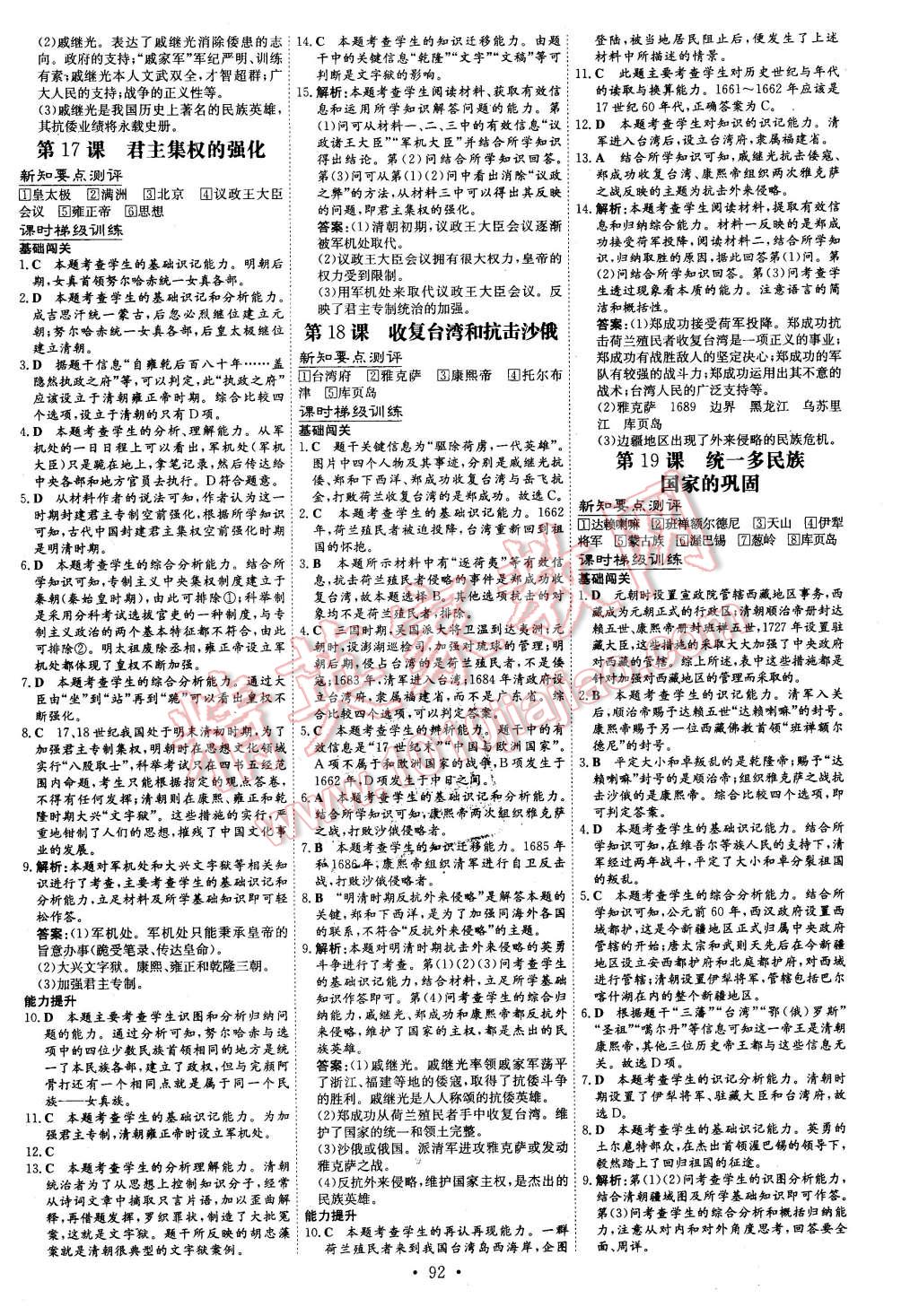 2016年A加練案課時(shí)作業(yè)本七年級(jí)歷史下冊(cè)人教版 第8頁