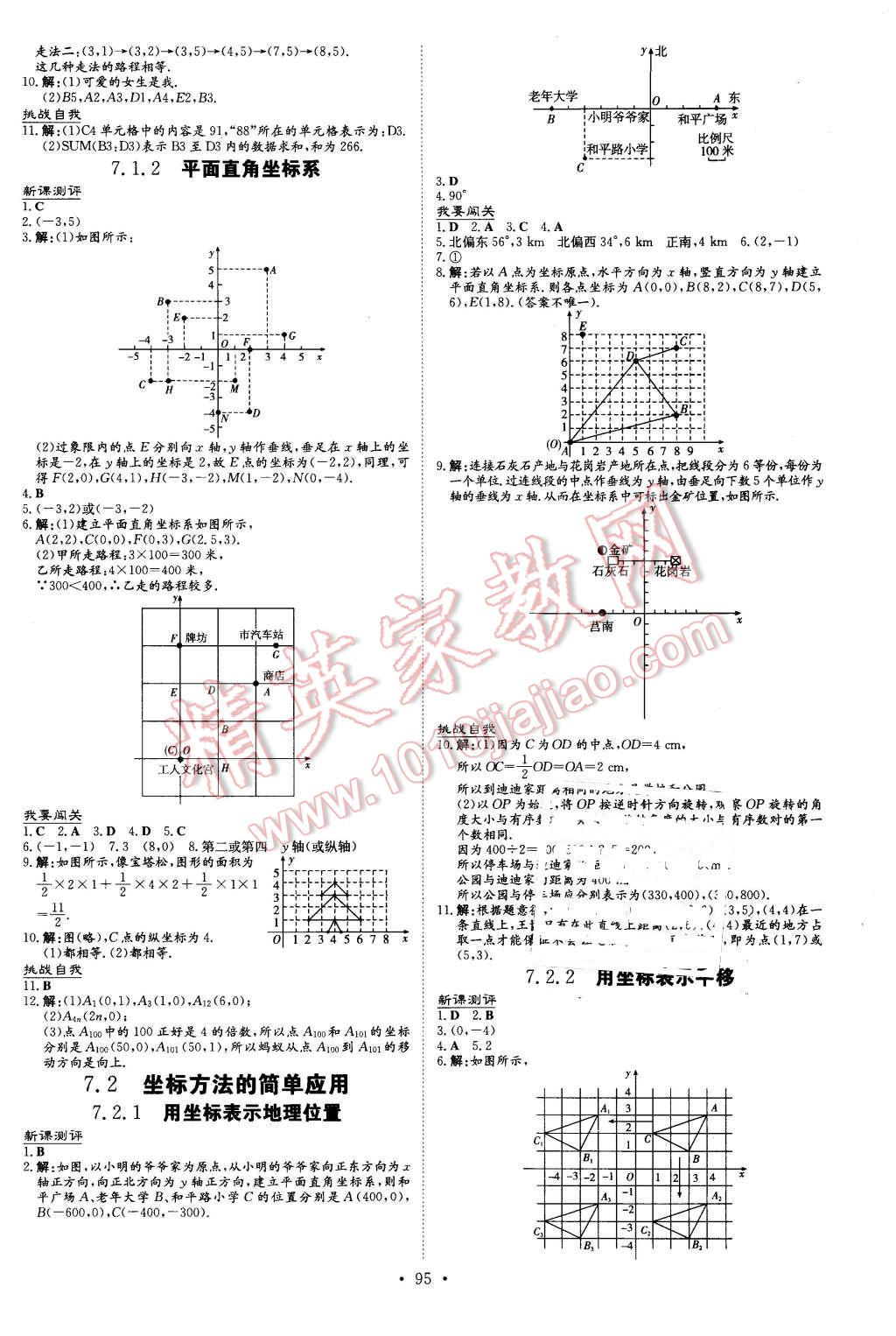 2016年A加練案課時(shí)作業(yè)本七年級(jí)數(shù)學(xué)下冊(cè)人教版 第7頁