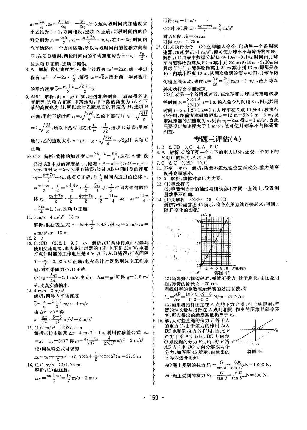 2015年系統(tǒng)集成高中新課程同步導(dǎo)學(xué)練測生物必修1分子與細(xì)胞 主題二 細(xì)胞的分子組成也結(jié)構(gòu)第84頁