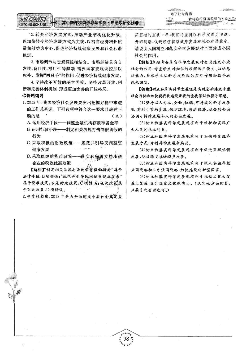 2015年系统集成高中新课程同步导学练测思想政治必修1经济生活 第四章 面对市场经济第98页