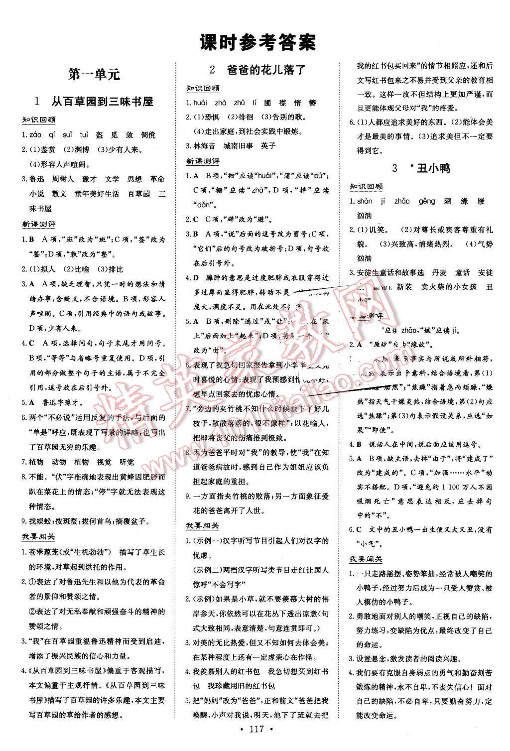 2016年A加練案課時(shí)作業(yè)本七年級(jí)語(yǔ)文下冊(cè)人教版 第1頁(yè)