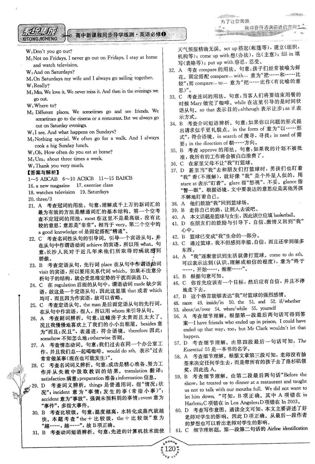 2016年系統(tǒng)集成高中新課程同步導(dǎo)學(xué)練測英語必修1譯林版 測試卷答案第33頁