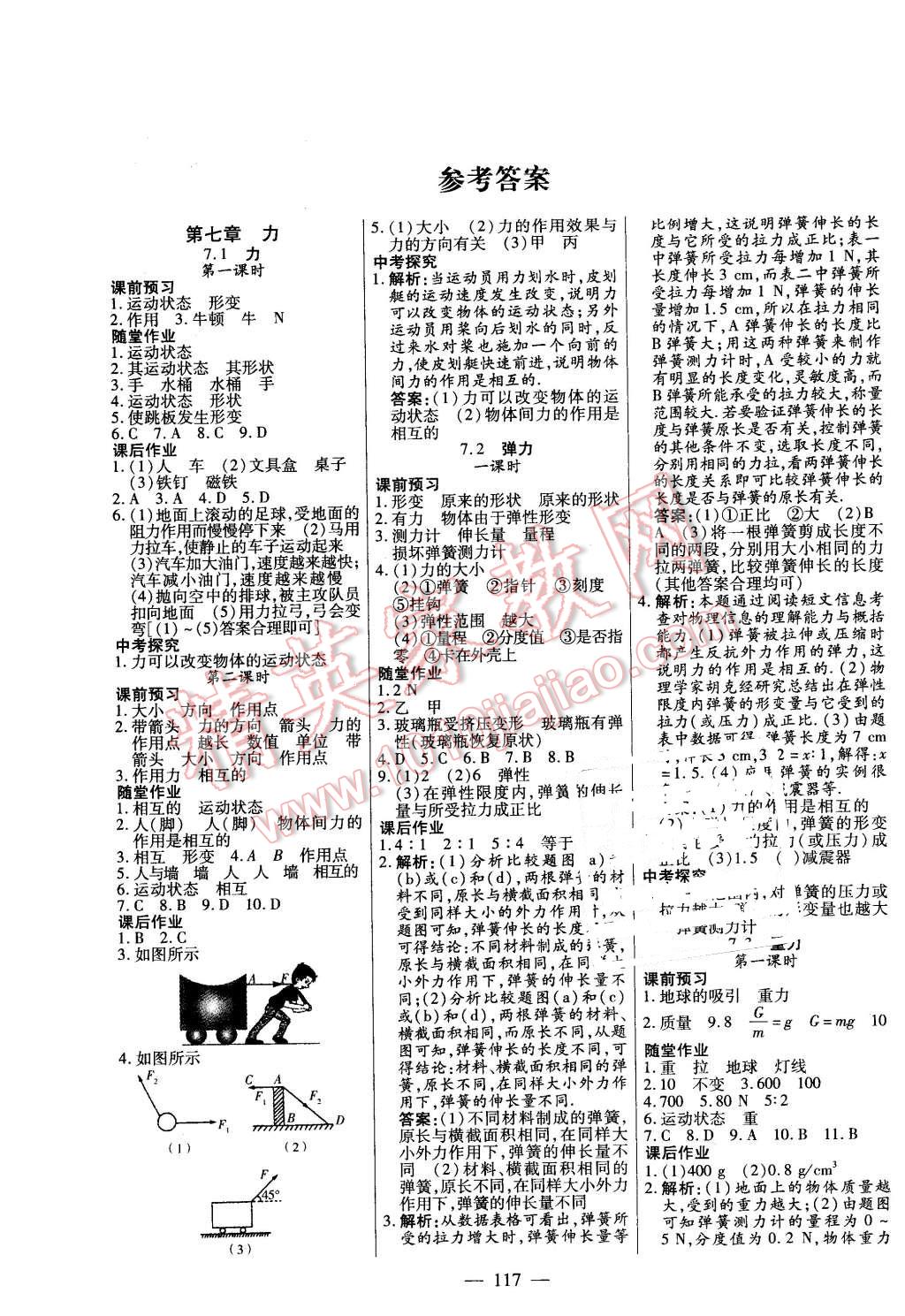 2016年自主訓(xùn)練八年級物理下冊人教版 第1頁