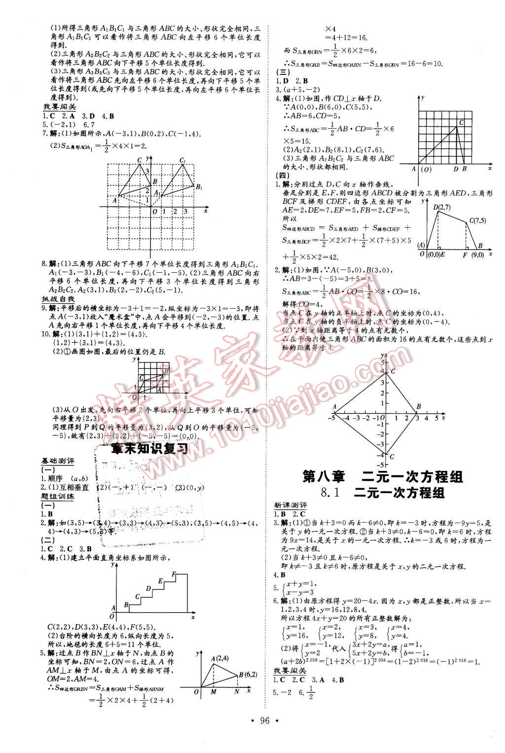 2016年A加練案課時(shí)作業(yè)本七年級(jí)數(shù)學(xué)下冊(cè)人教版 第8頁(yè)