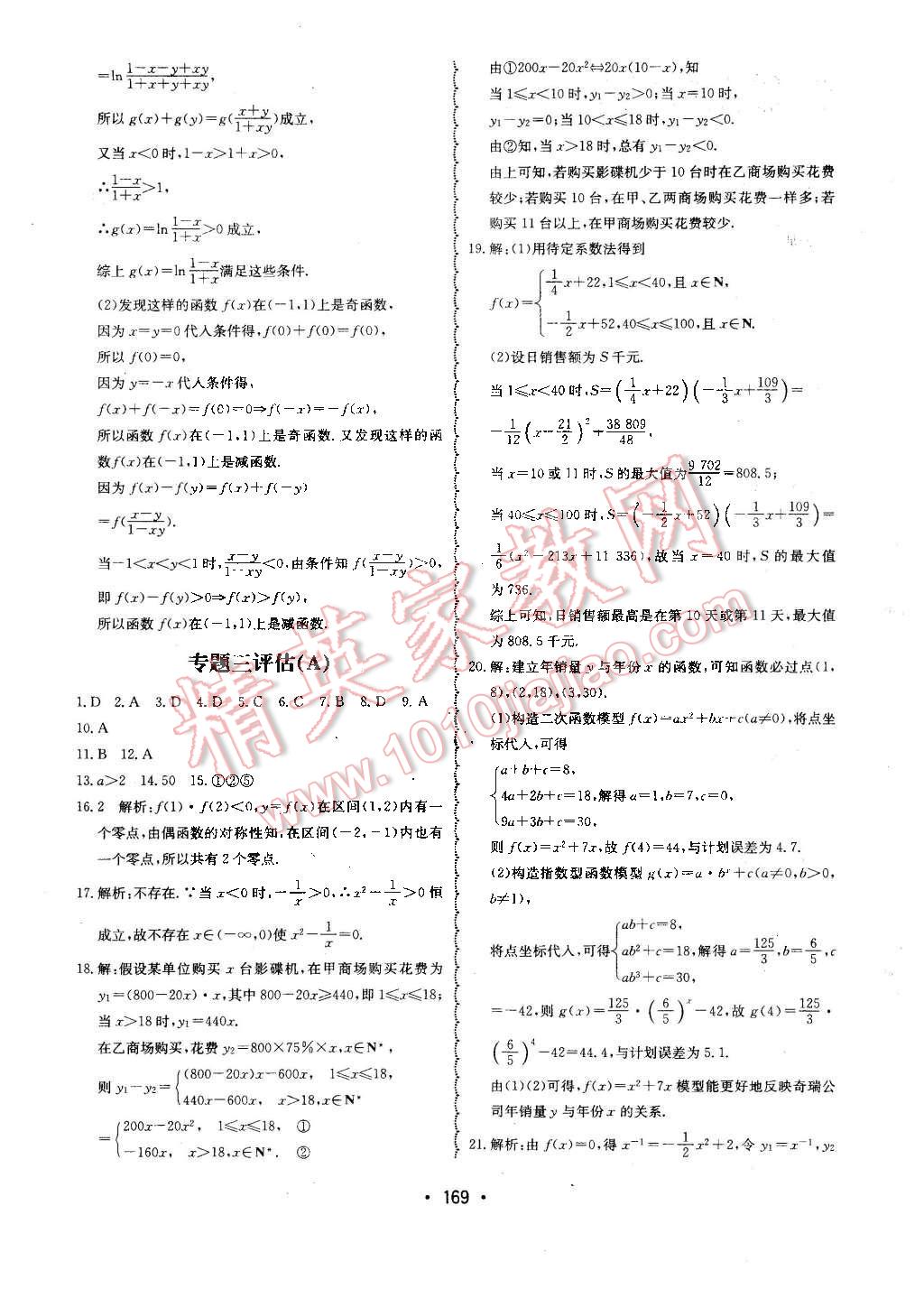 2015年系统集成高中新课程同步导学练测数学必修1 第5页