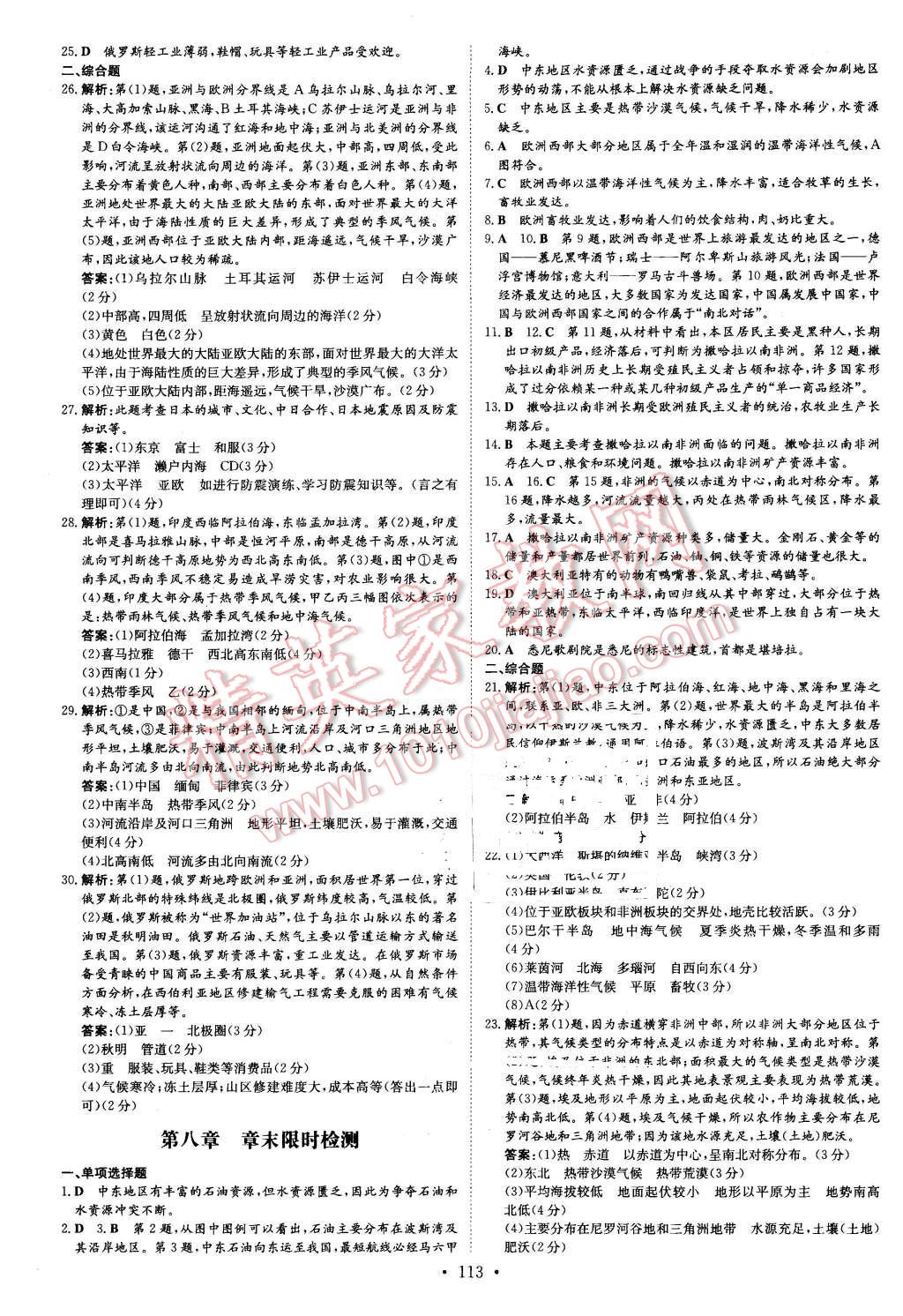 2016年A加練案課時作業(yè)本七年級地理下冊人教版 第17頁