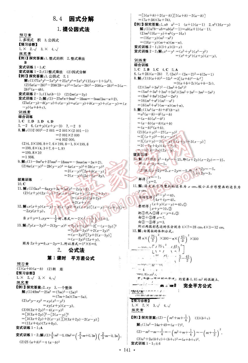 2016年初中同步学习导与练导学探究案七年级数学下册沪科版 第13页