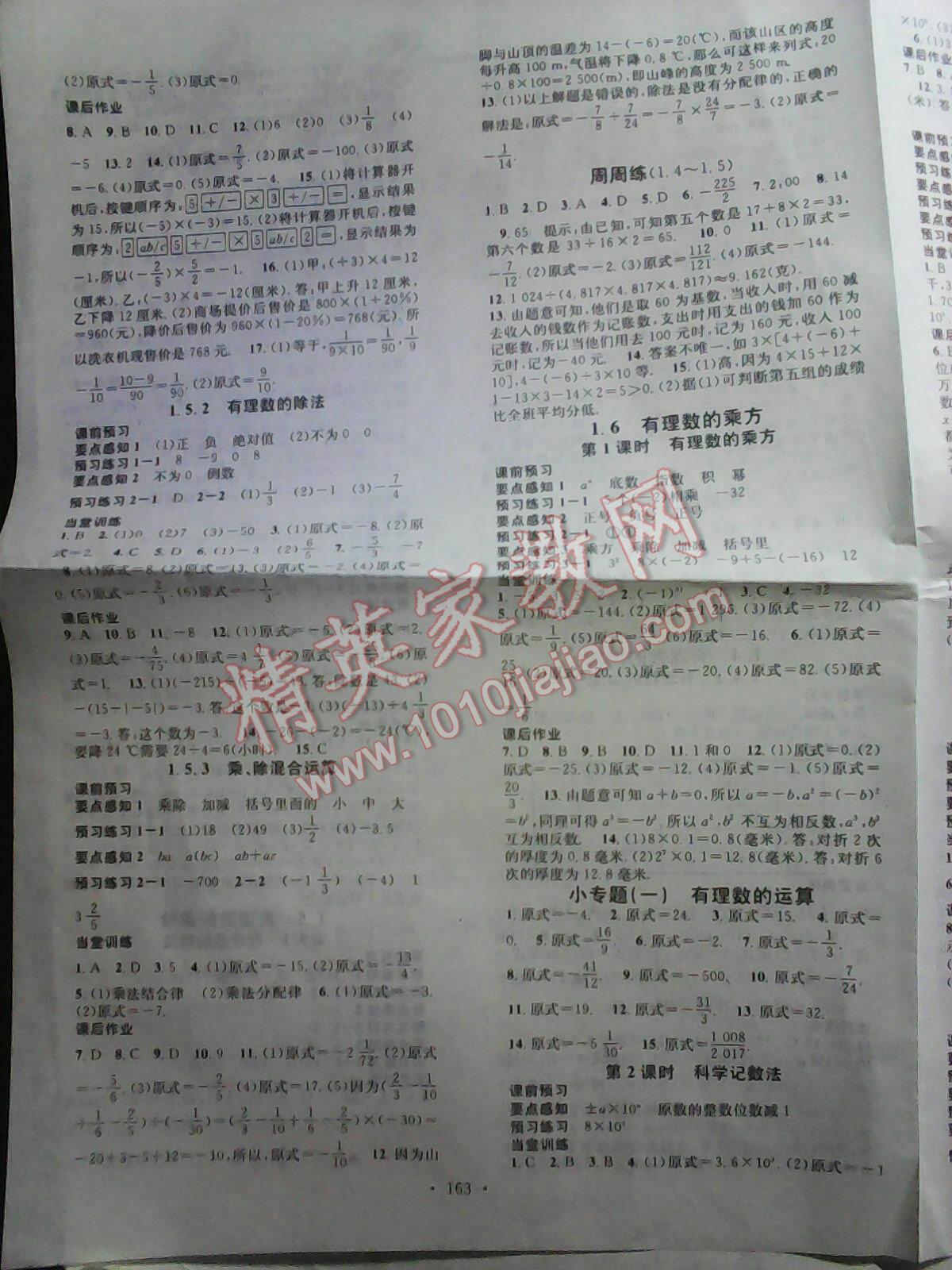 2015年名校課堂滾動學(xué)習(xí)法七年級數(shù)學(xué)上冊滬科版 第3頁