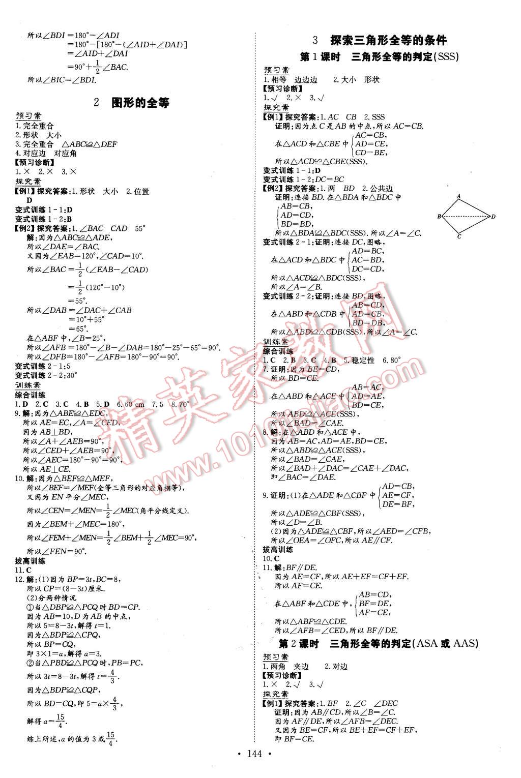 2016年初中同步學習導與練導學探究案七年級數(shù)學下冊北師大版 第12頁