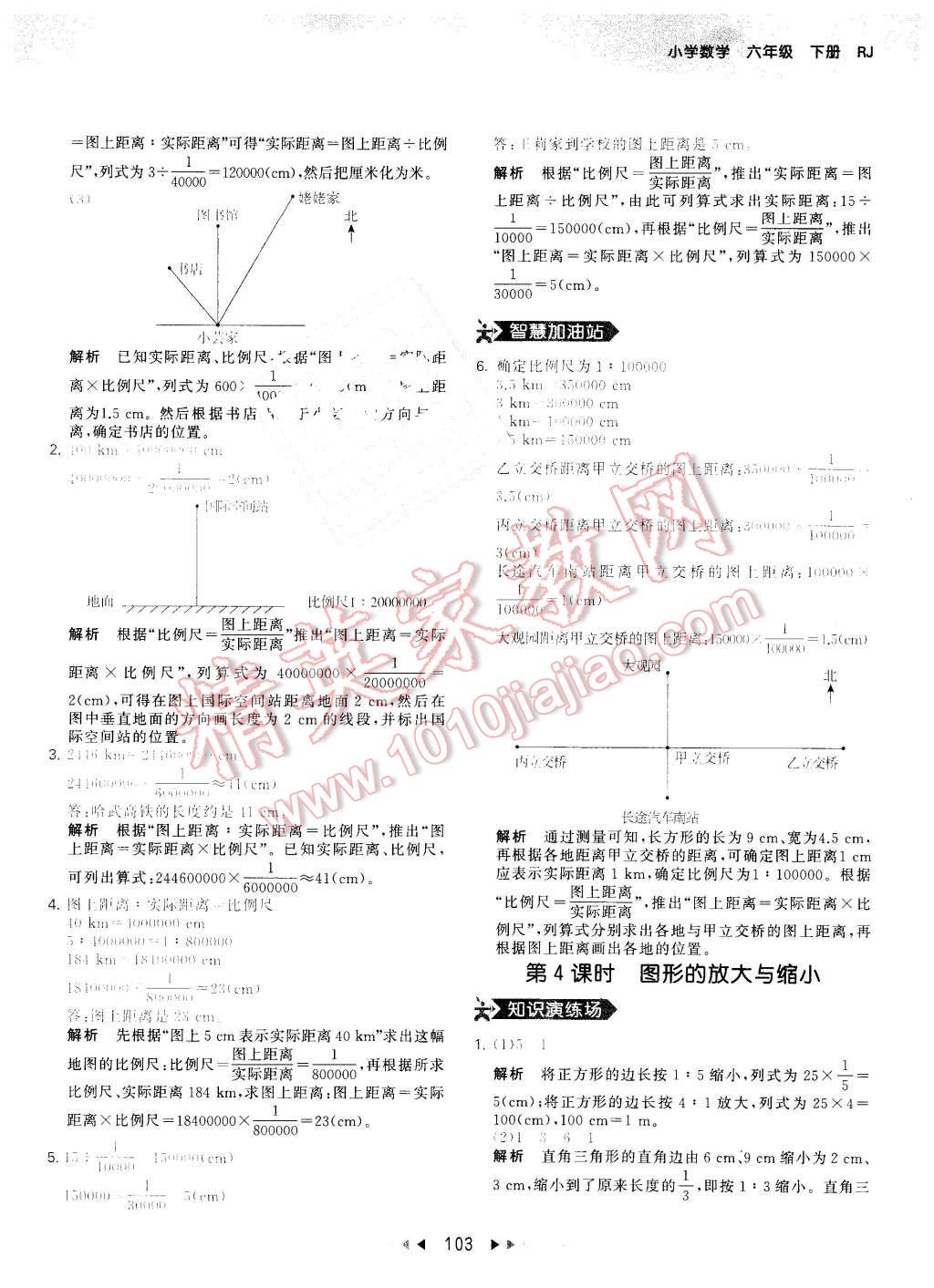 2016年53天天练小学数学六年级下册人教版 第19页