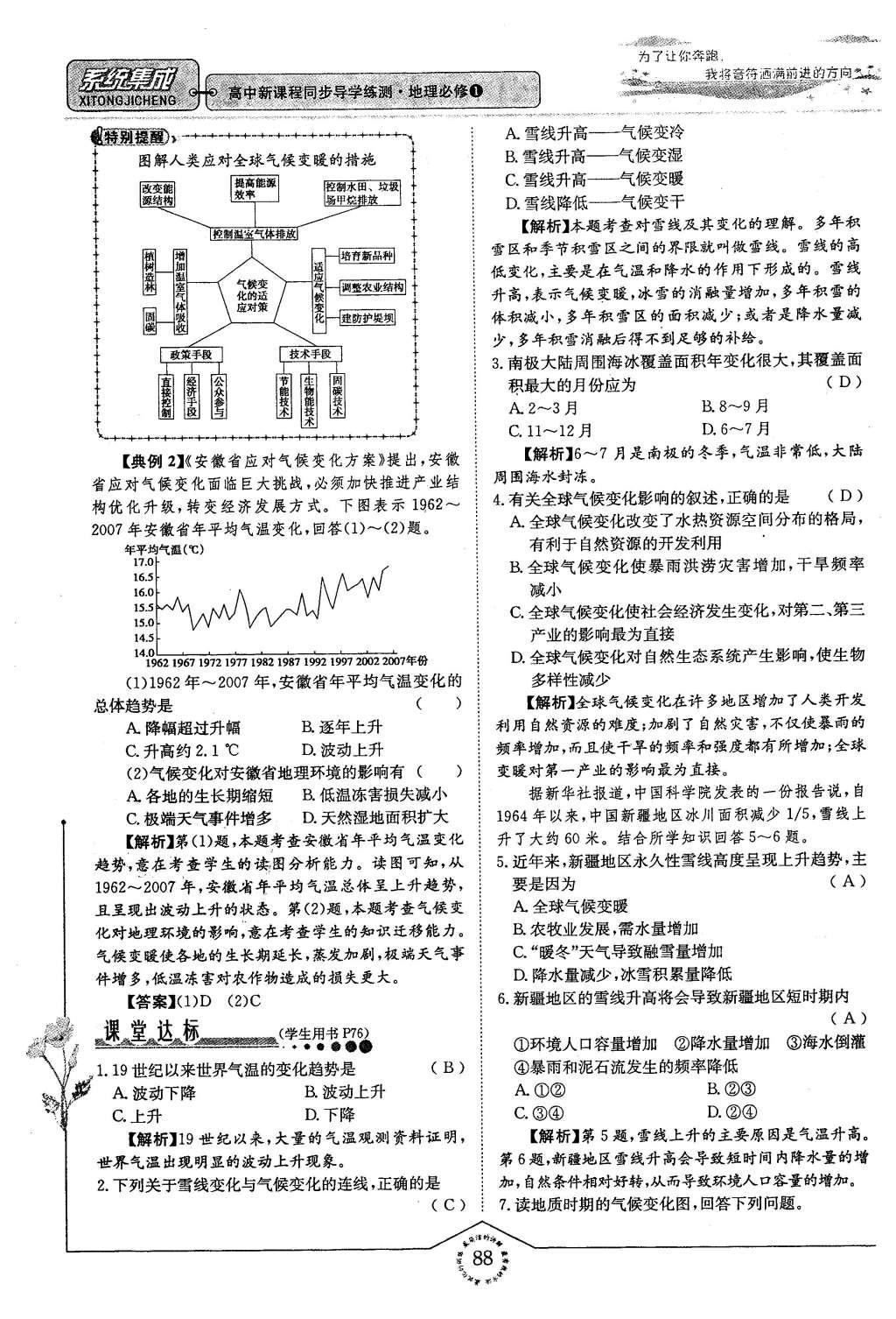 2015年系統(tǒng)集成高中新課程同步導(dǎo)學(xué)練測地理必修1 專題四 自然地理環(huán)境對人類活動的影響第64頁