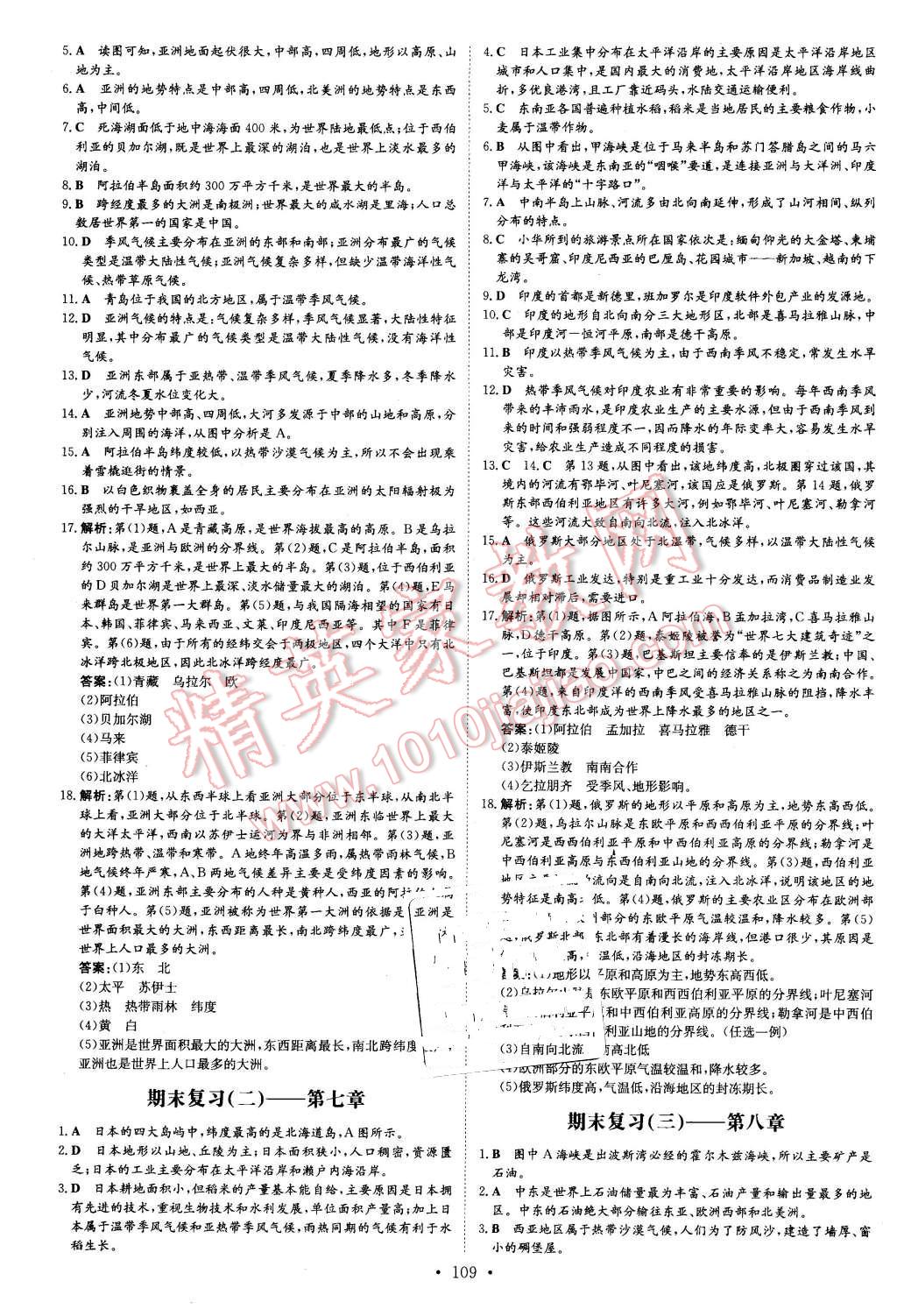 2016年A加練案課時(shí)作業(yè)本七年級(jí)地理下冊(cè)人教版 第13頁(yè)