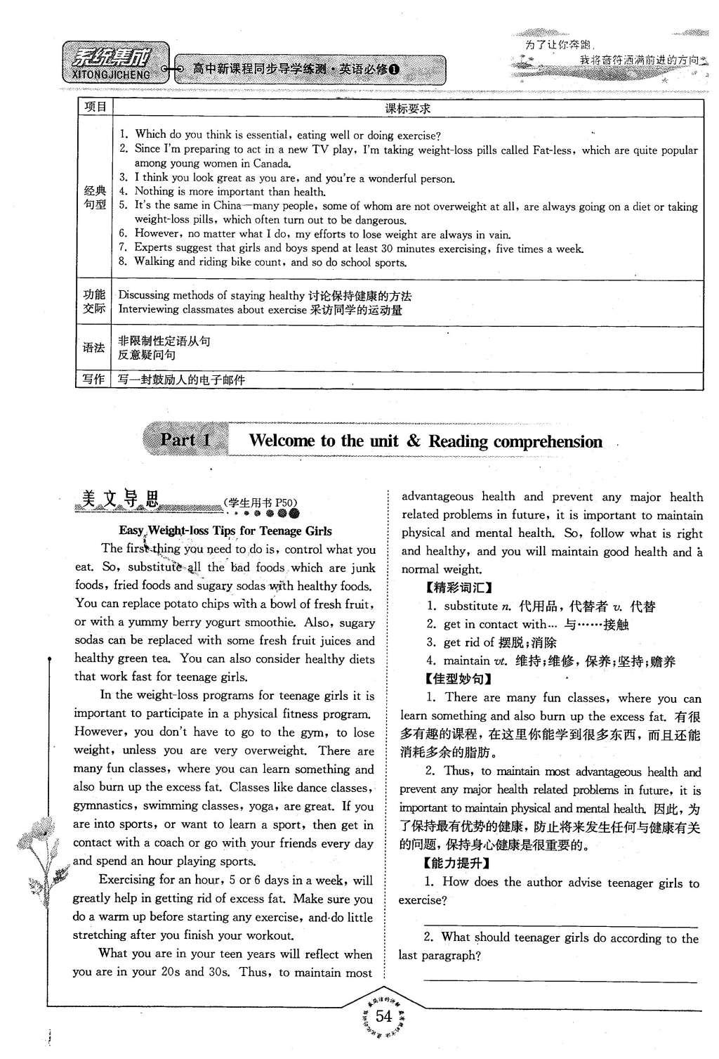 2016年系统集成高中新课程同步导学练测英语必修1译林版 第三单元 感觉好极了第43页