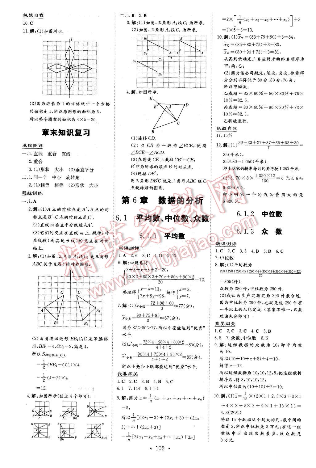 2016年A加練案課時(shí)作業(yè)本七年級(jí)數(shù)學(xué)下冊(cè)湘教版 第14頁(yè)