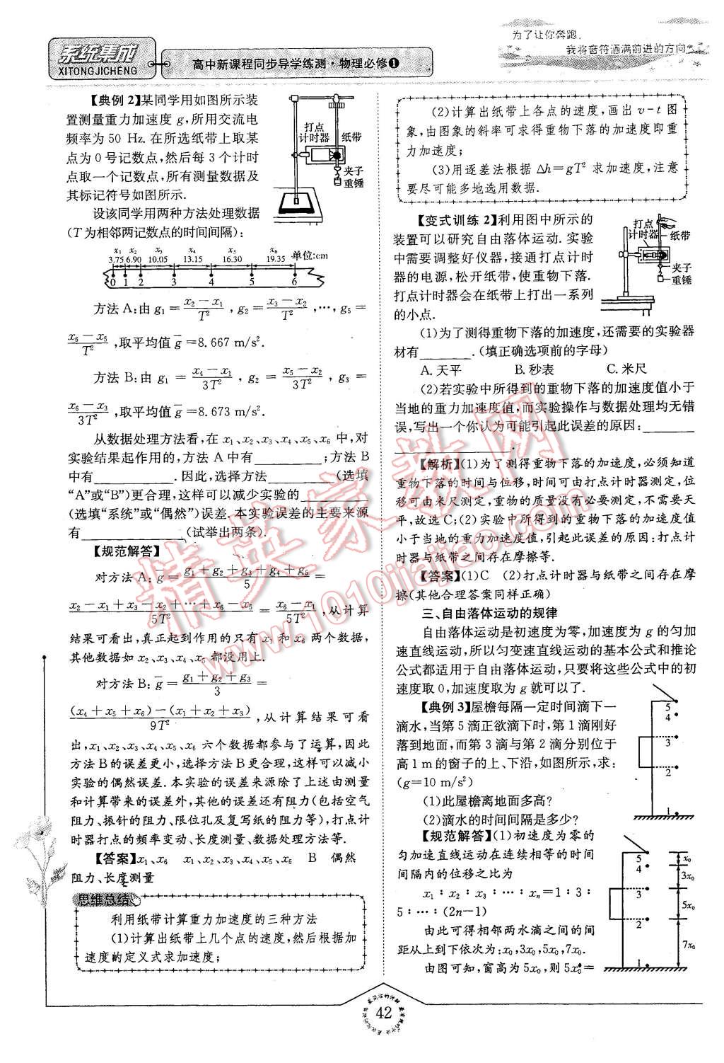 2015年系統(tǒng)集成高中新課程同步導學練測物理必修1 第42頁