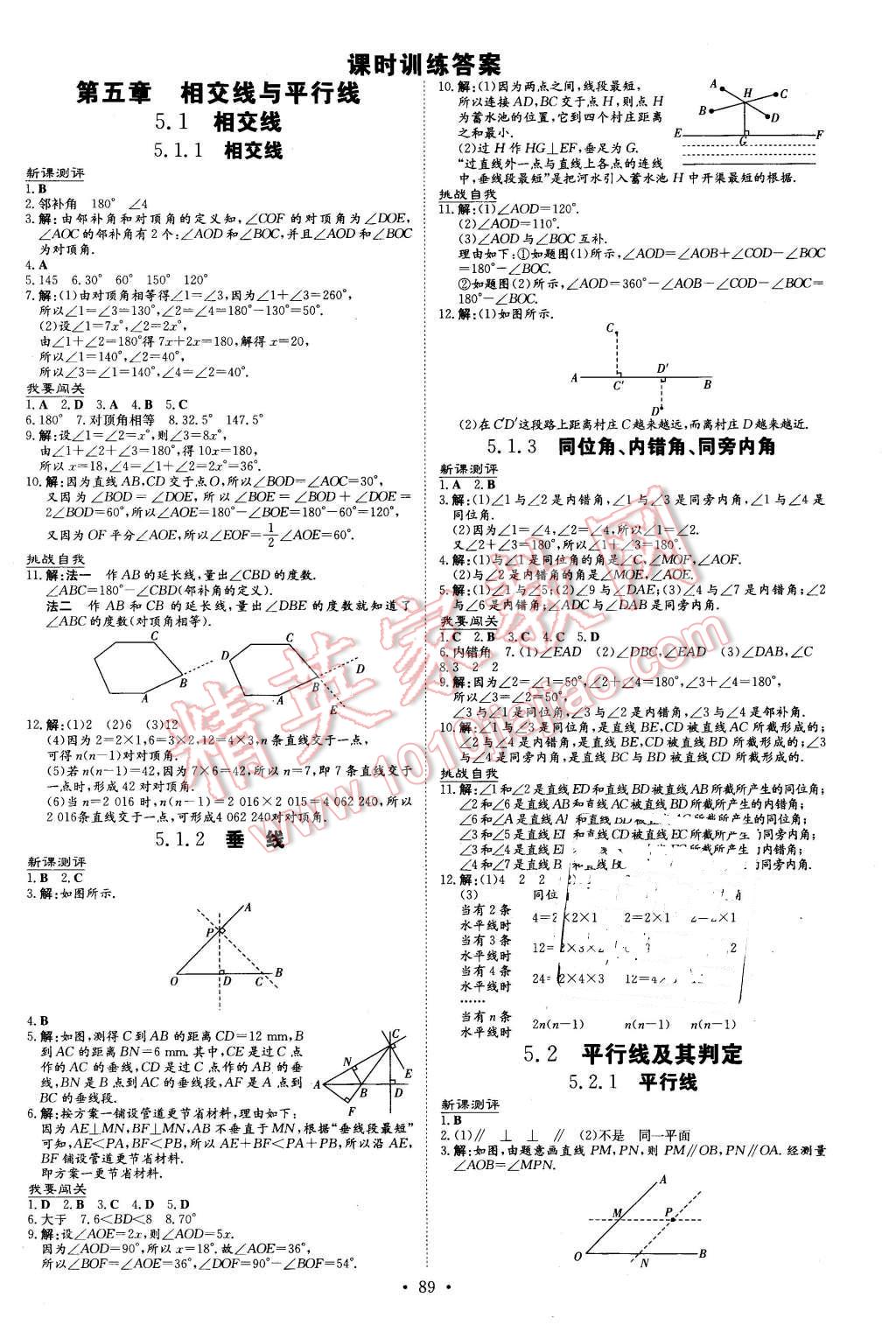 2016年A加練案課時作業(yè)本七年級數(shù)學(xué)下冊人教版 第1頁