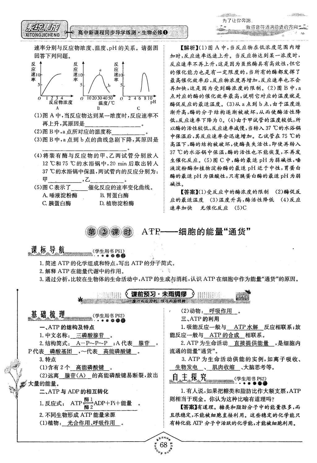 2015年系統(tǒng)集成高中新課程同步導(dǎo)學(xué)練測(cè)生物必修1分子與細(xì)胞 主題三 細(xì)胞的新陳代謝第61頁