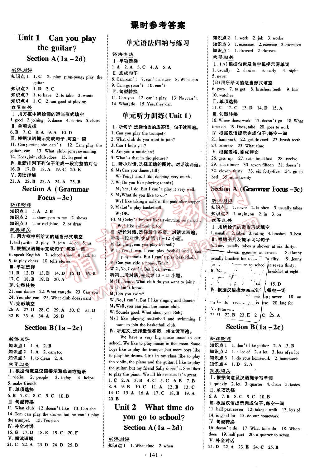 2016年A加練案課時作業(yè)本七年級英語下冊人教版 第1頁