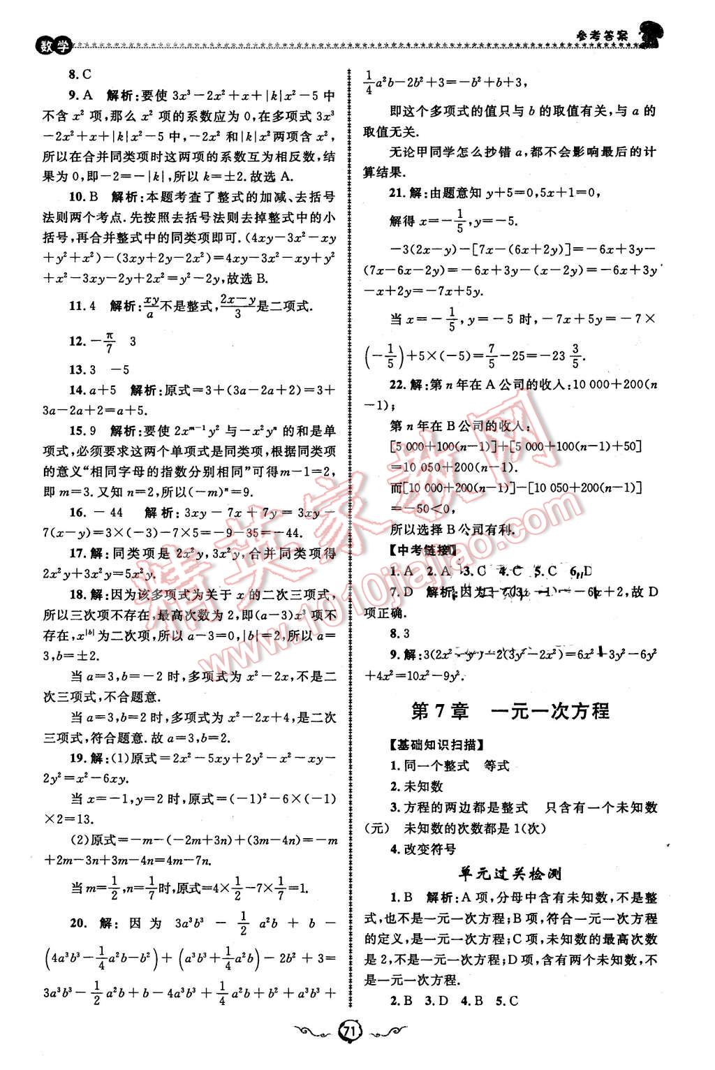 2016年鲁人泰斗快乐寒假假期好时光七年级数学青岛版 第7页