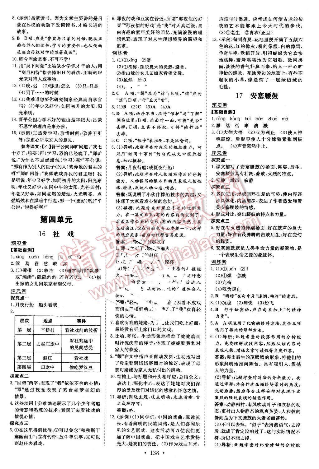 2016年初中同步学习导与练导学探究案七年级语文下册人教版 第6页