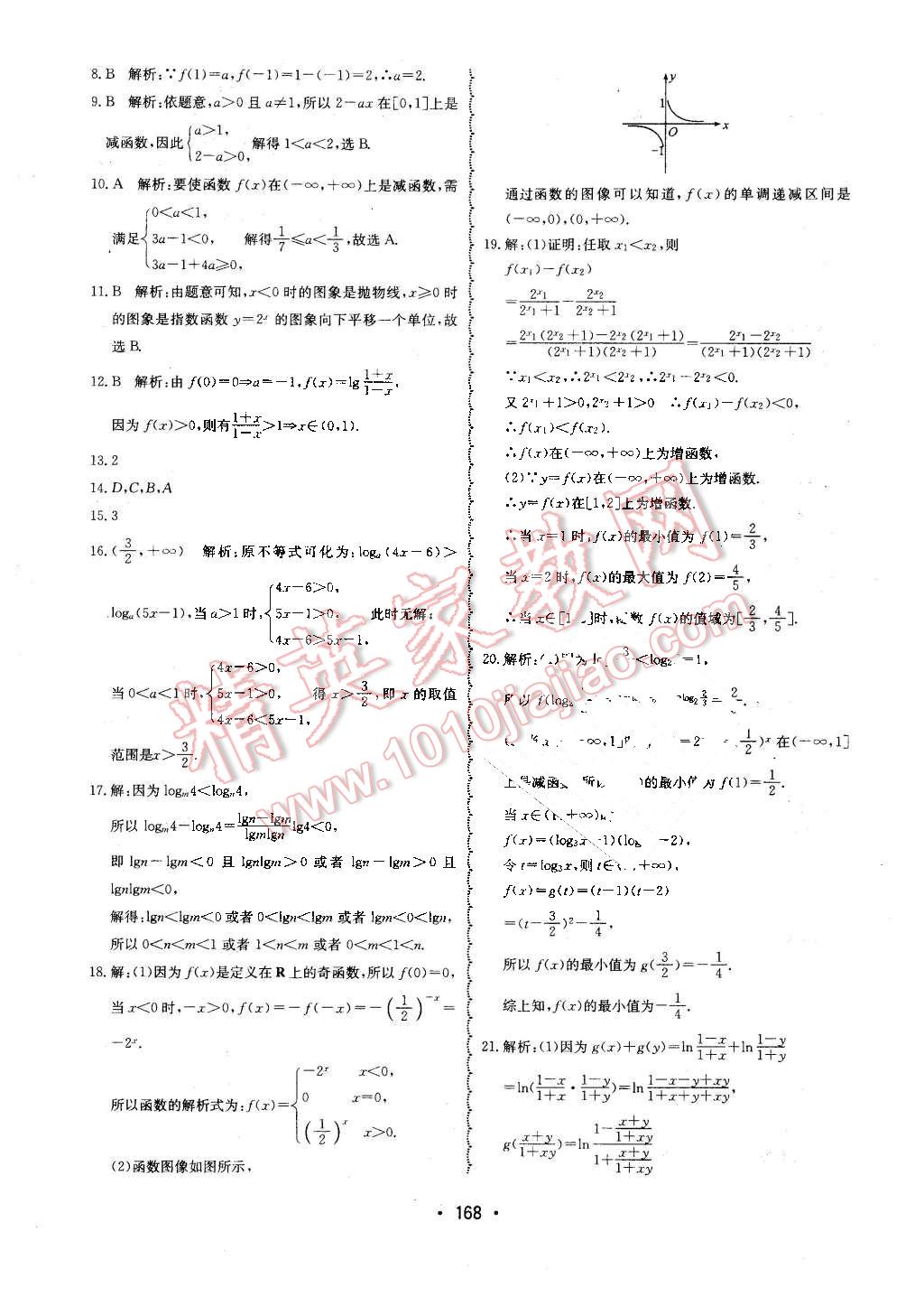 2015年系统集成高中新课程同步导学练测数学必修1 第4页