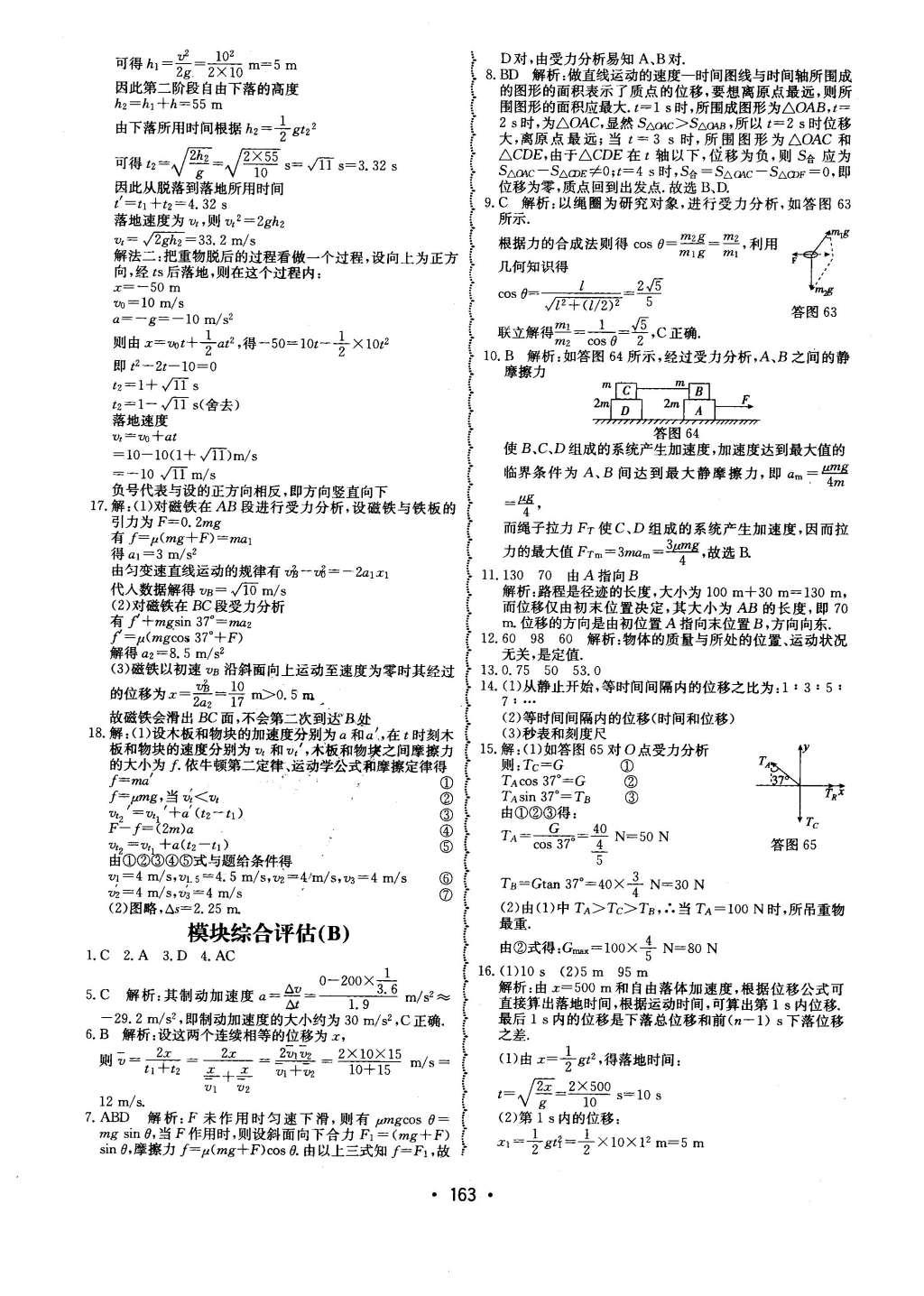 2015年系統(tǒng)集成高中新課程同步導學練測生物必修1分子與細胞 主題二 細胞的分子組成也結構第88頁