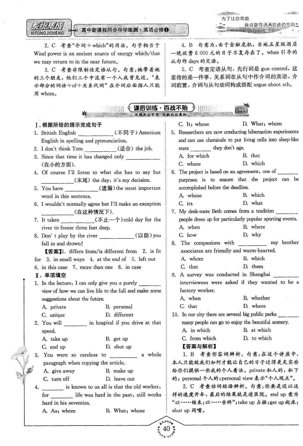 2016年系統(tǒng)集成高中新課程同步導(dǎo)學(xué)練測(cè)英語(yǔ)必修1譯林版 第二單元 成長(zhǎng)的煩惱第92頁(yè)