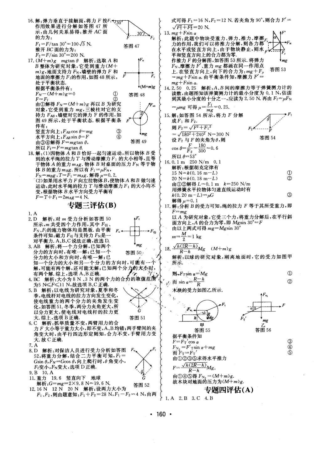 2015年系統(tǒng)集成高中新課程同步導(dǎo)學(xué)練測生物必修1分子與細胞 主題二 細胞的分子組成也結(jié)構(gòu)第85頁