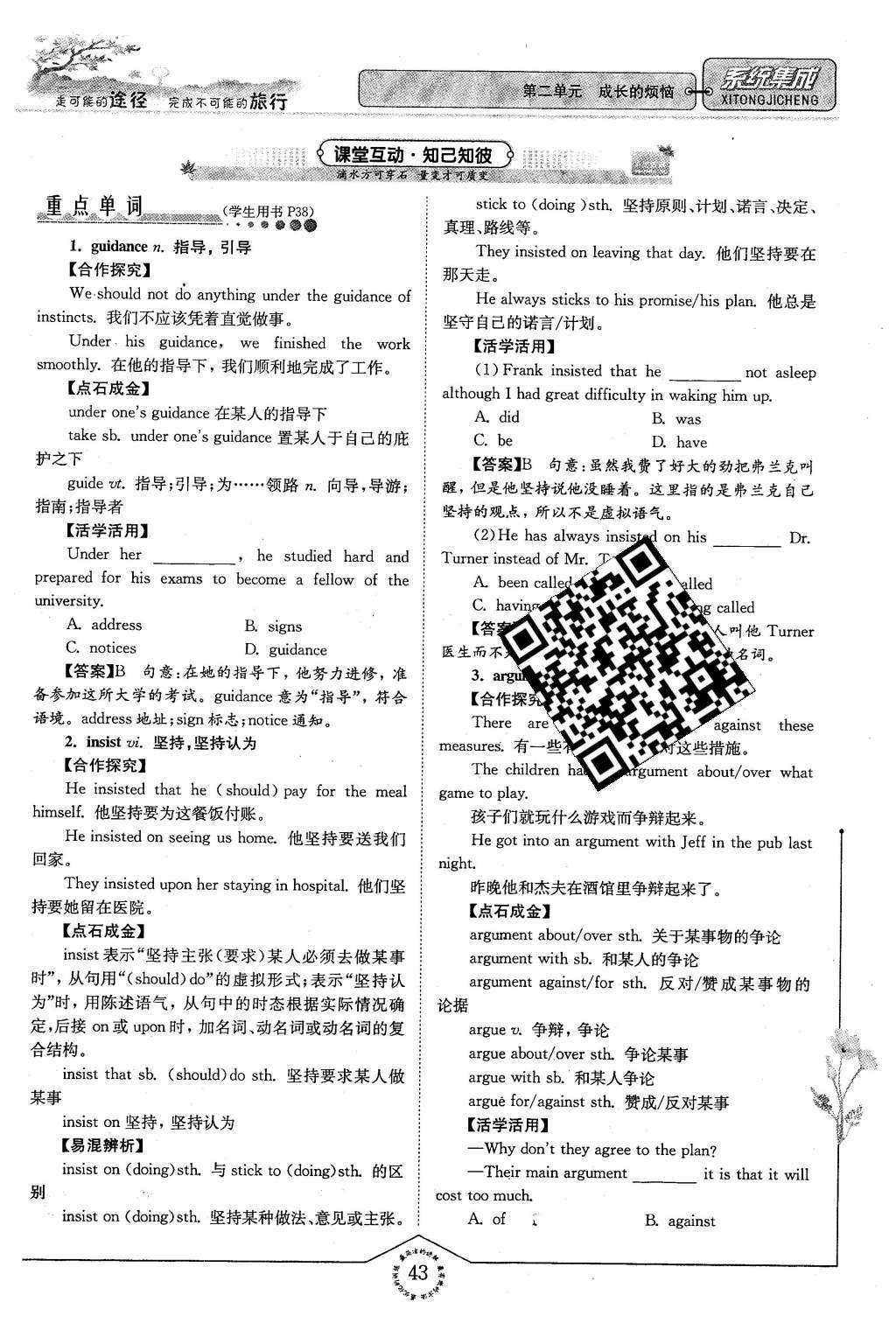 2016年系统集成高中新课程同步导学练测英语必修1译林版 第二单元 成长的烦恼第95页