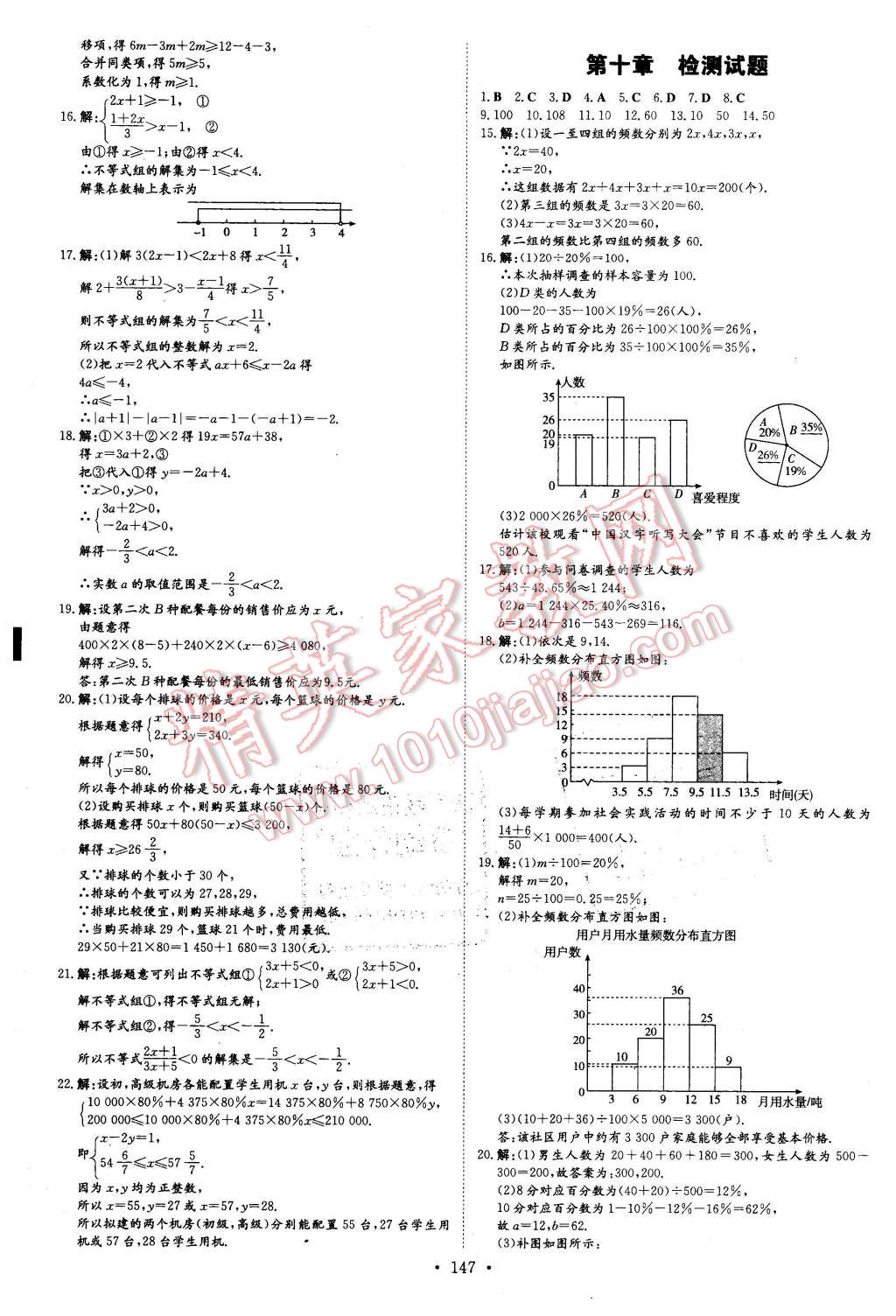 2016年初中同步学习导与练导学探究案七年级数学下册人教版 第23页