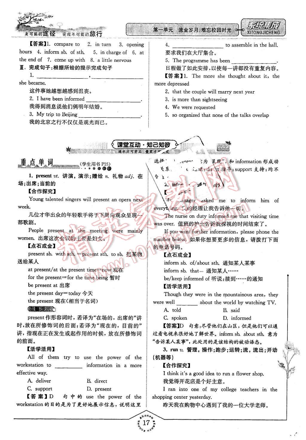 2016年系统集成高中新课程同步导学练测英语必修1译林版 第17页