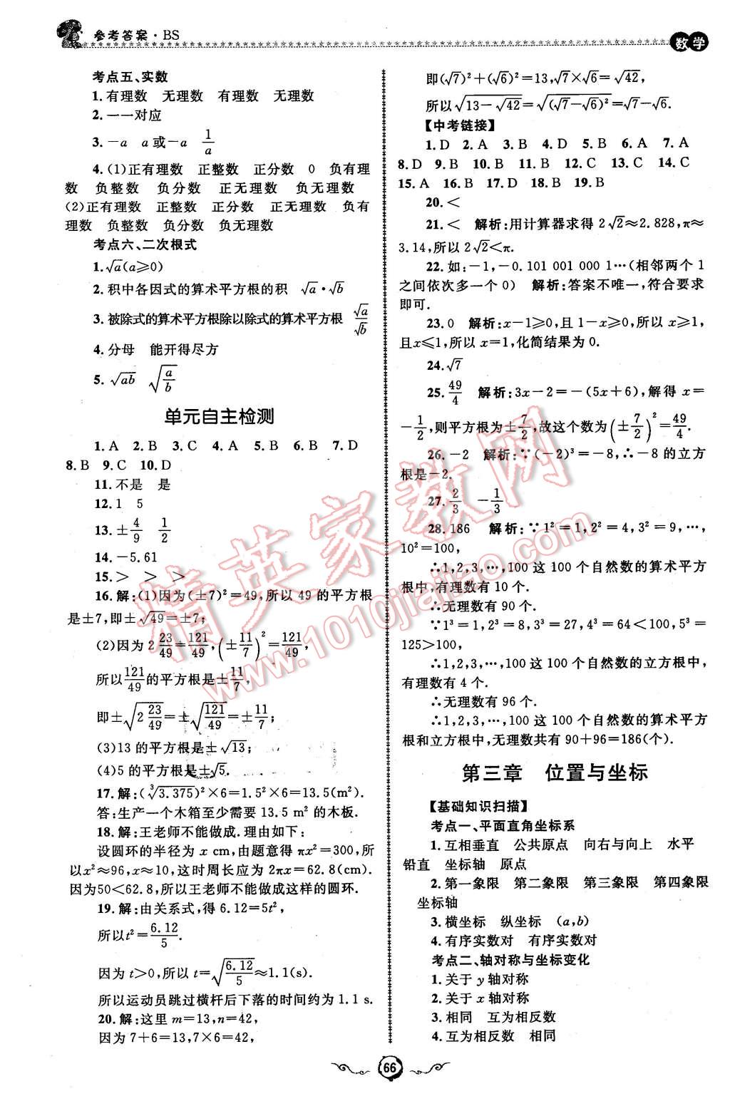 2016年鲁人泰斗快乐寒假假期好时光八年级数学北师大版 第2页