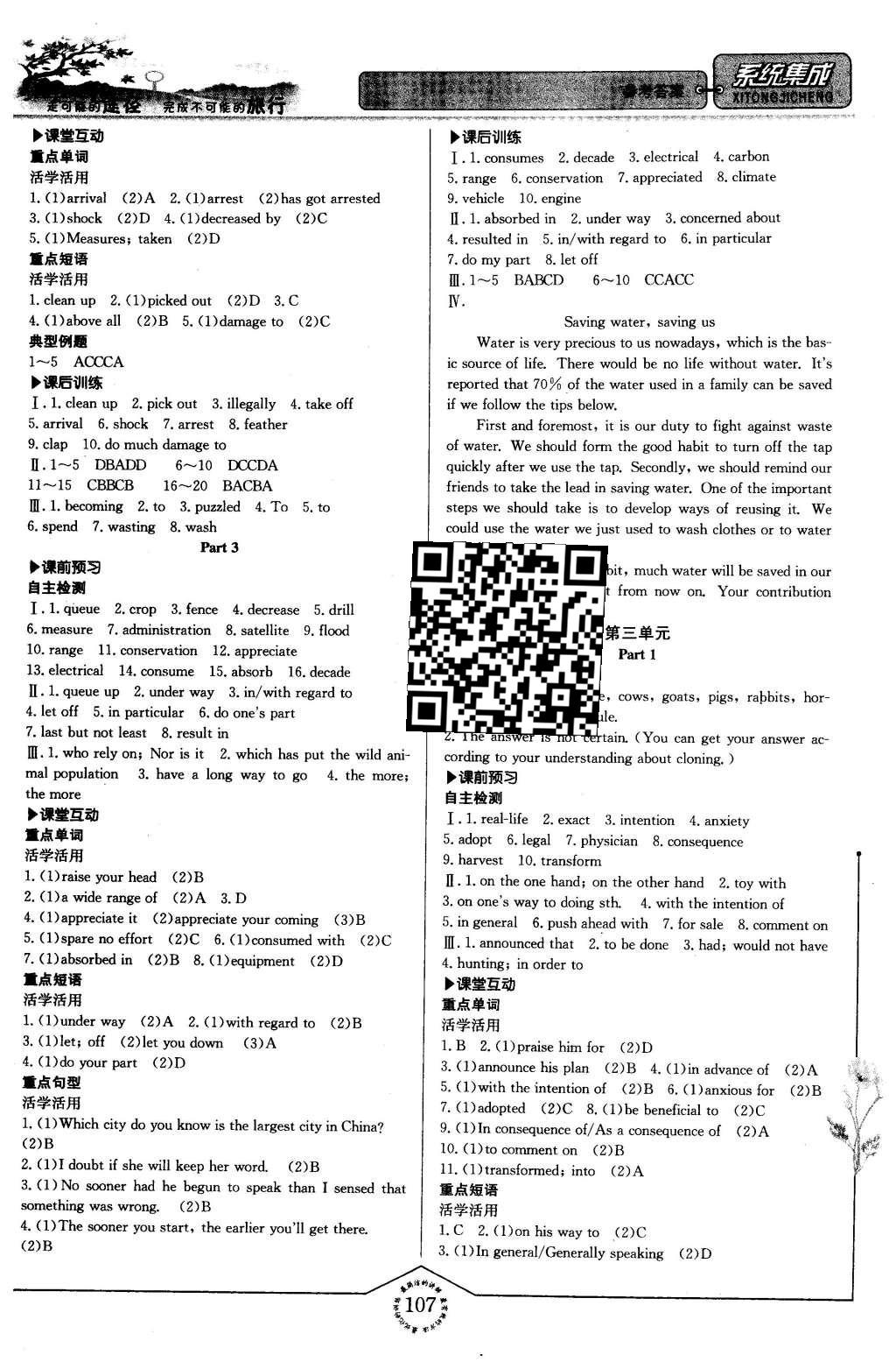 2015年系統(tǒng)集成高中新課程同步導(dǎo)學(xué)練測生物必修1分子與細胞 主題三 細胞的新陳代謝第43頁