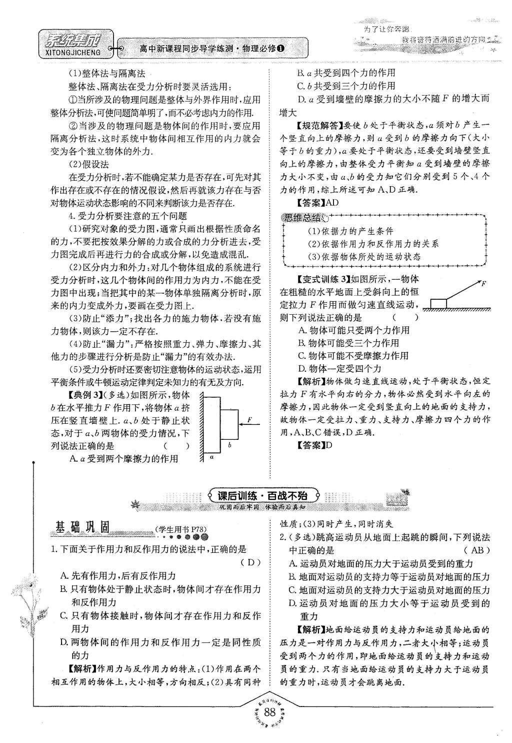 2015年系統(tǒng)集成高中新課程同步導(dǎo)學(xué)練測物理必修1 主題二 互相運動與運動規(guī)律第102頁