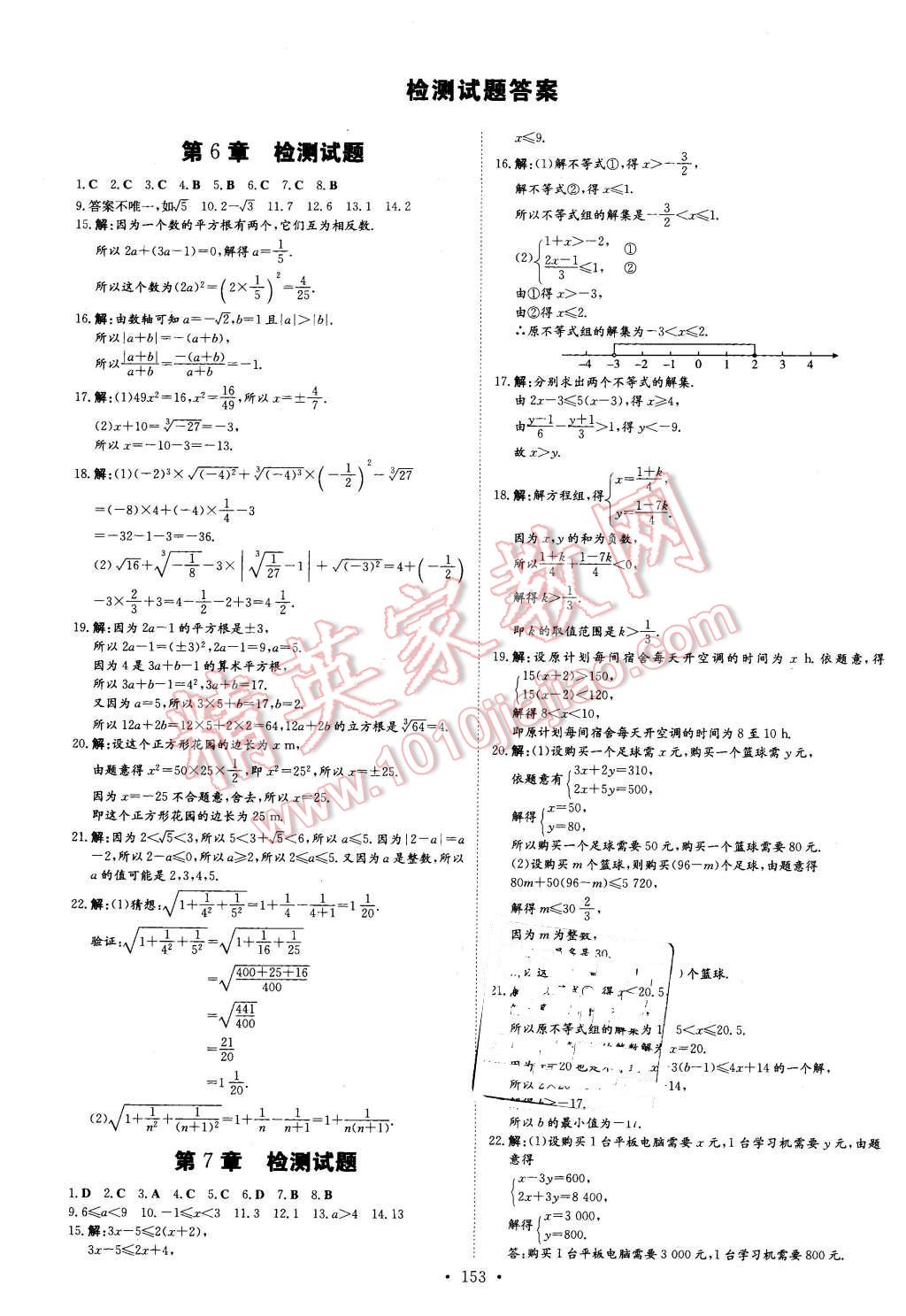 2016年初中同步学习导与练导学探究案七年级数学下册沪科版 第25页