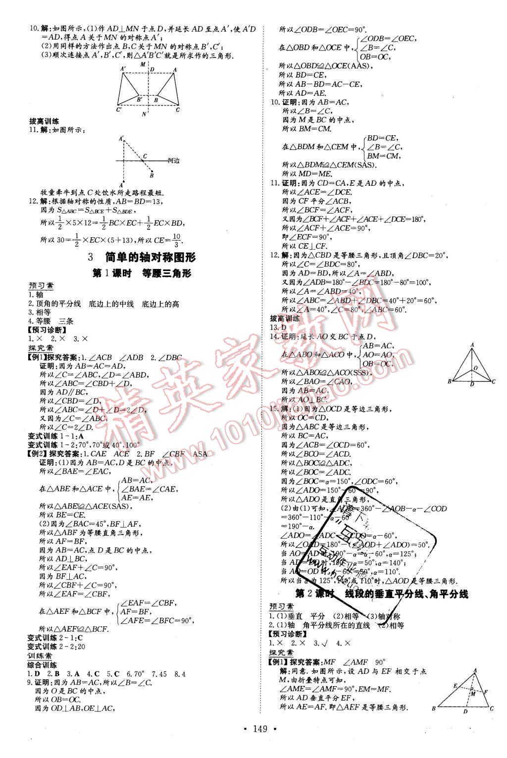 2016年初中同步学习导与练导学探究案七年级数学下册北师大版 第17页